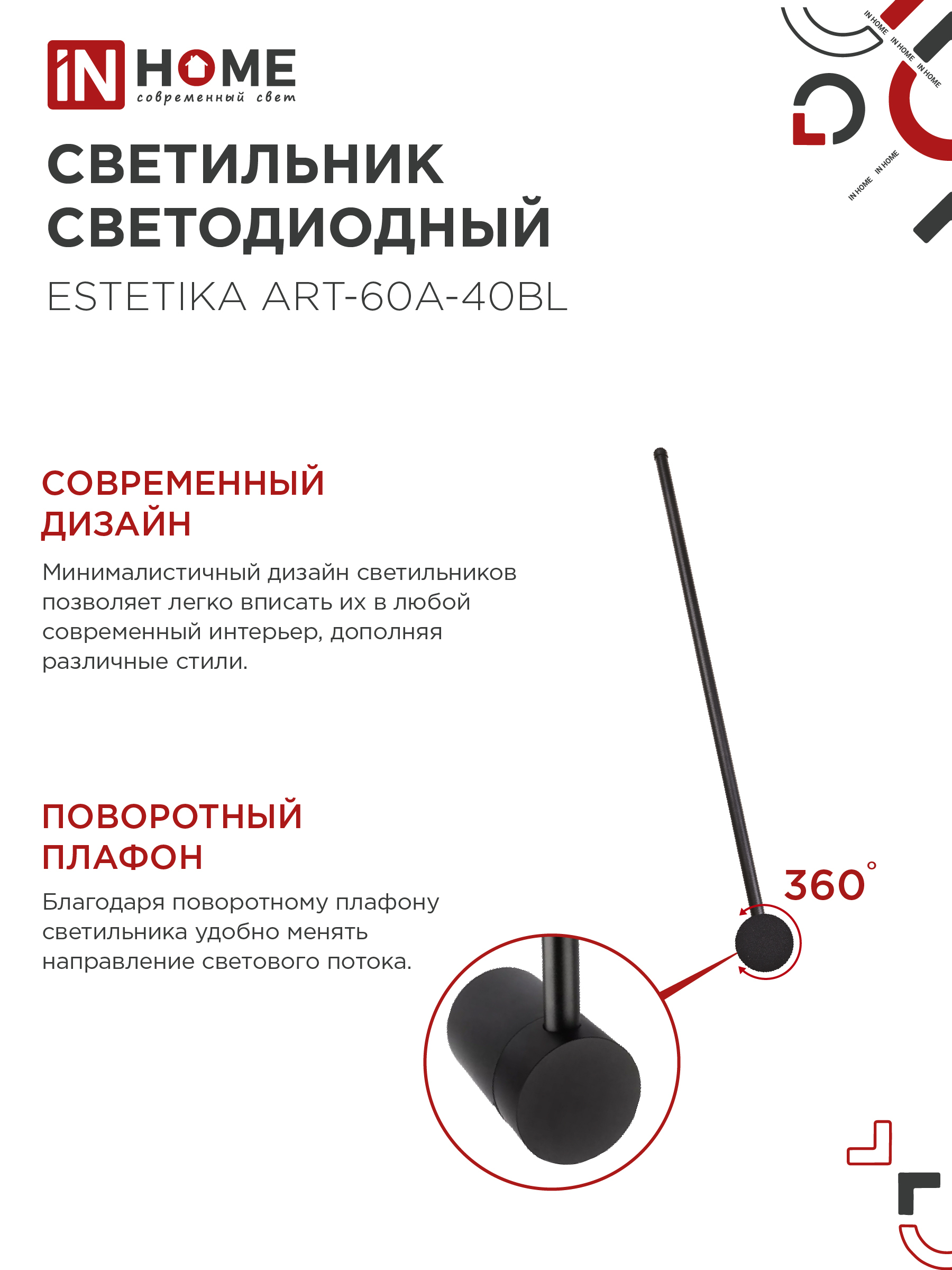 Светильник светодиодный ESTETIKA ART-60A-40BL 10Вт 230В 4000K 700Лм 600х60x98 черный IN HOME в Находке