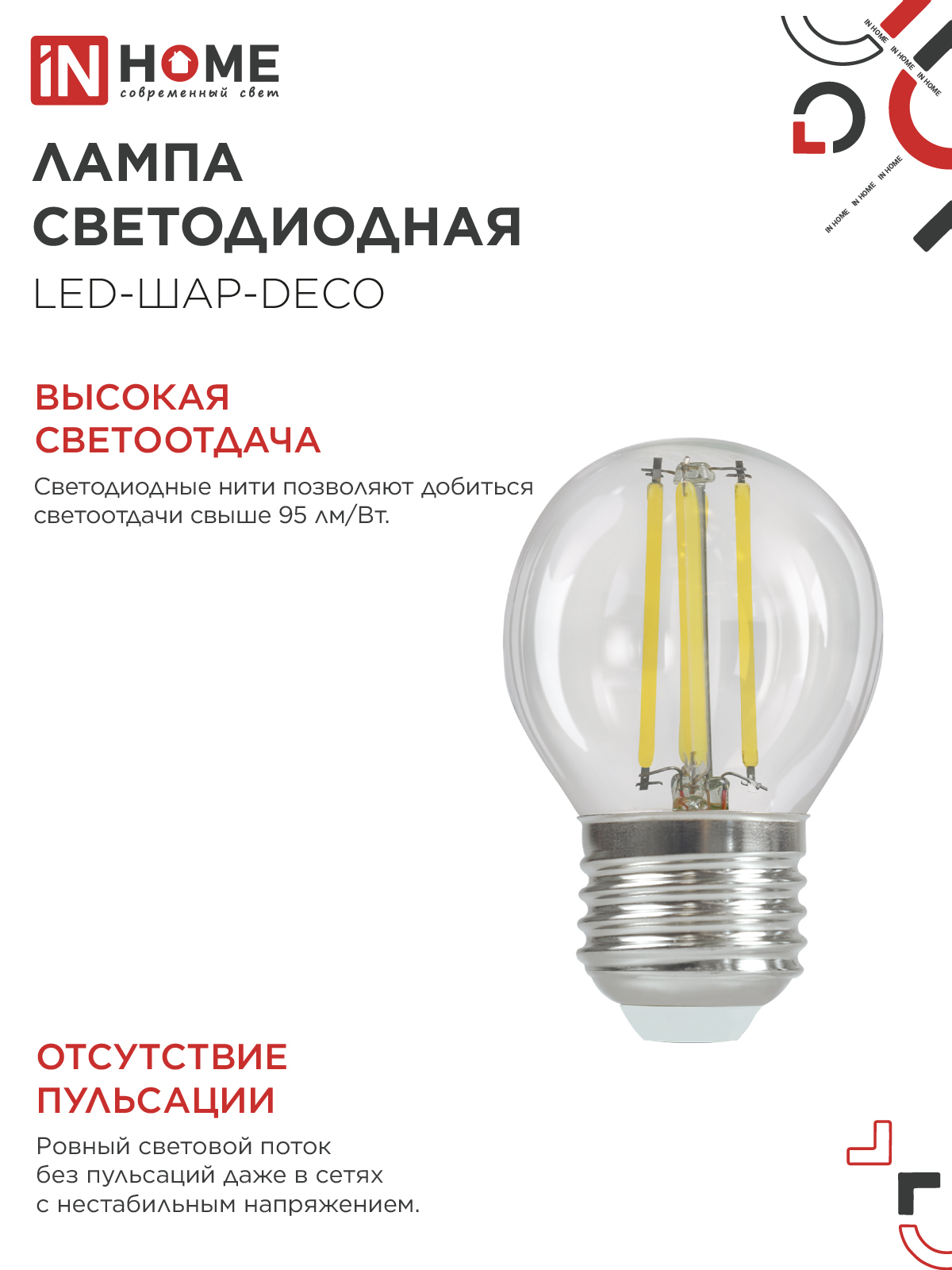 Лампа светодиодная LED-ШАР-deco 15Вт 230В Е27 3000К 1435Лм прозрачная IN HOME в Находке
