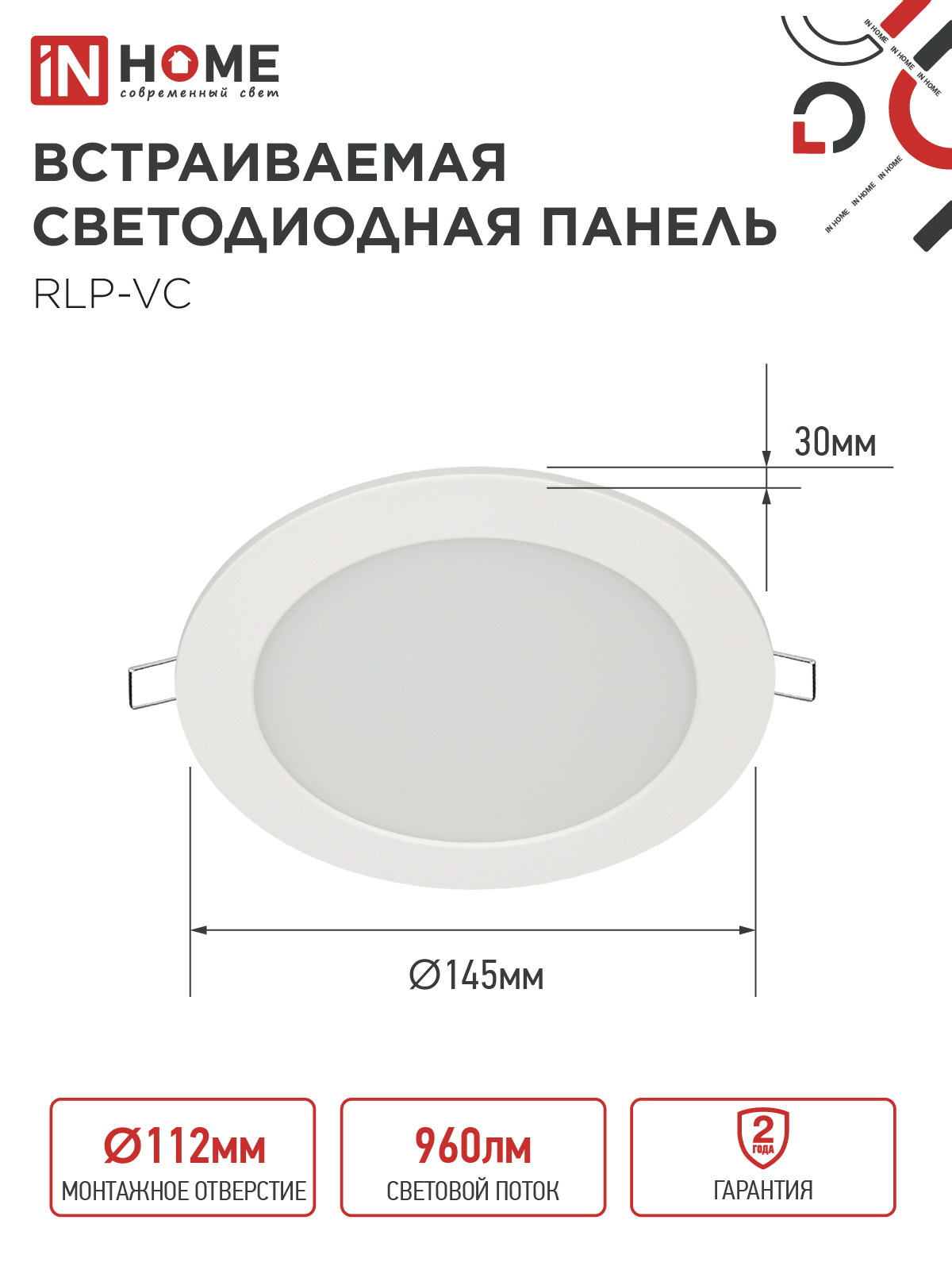 Панель светодиодная встраиваемая круглая RLP-VC 1240WH 12Вт 230В 4000К 960Лм 145мм белая IP40 IN HOME в Находке