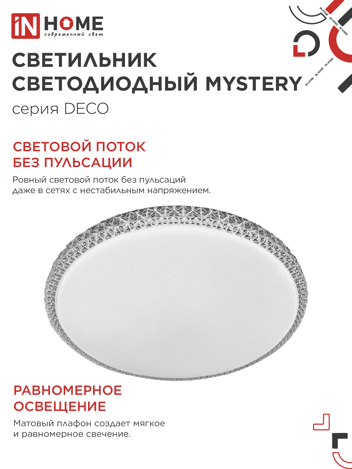 Светильник светодиодный серии DECO MYSTERY 48Вт 230В 4000К 4320Лм 390х65мм IN HOME в Находке
