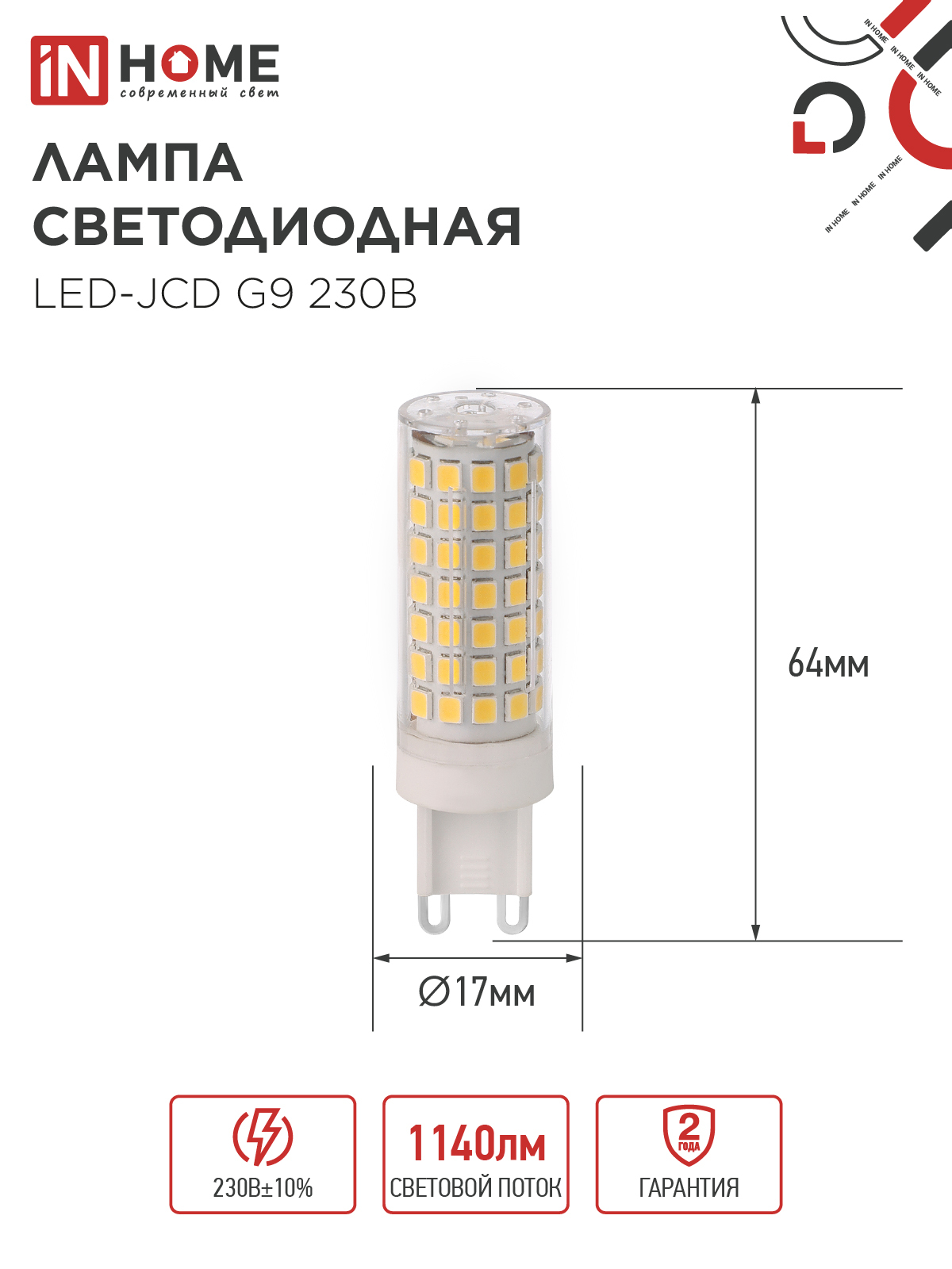 Лампа светодиодная LED-JCD 12Вт 230В G9 4000К 1140Лм IN HOME в Находке