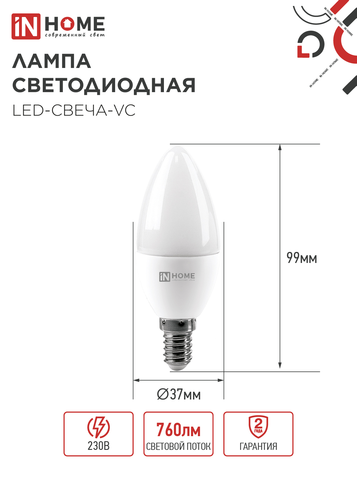 Лампа светодиодная LED-СВЕЧА-VC 8Вт 230В Е14 4000К 760Лм IN HOME в Находке