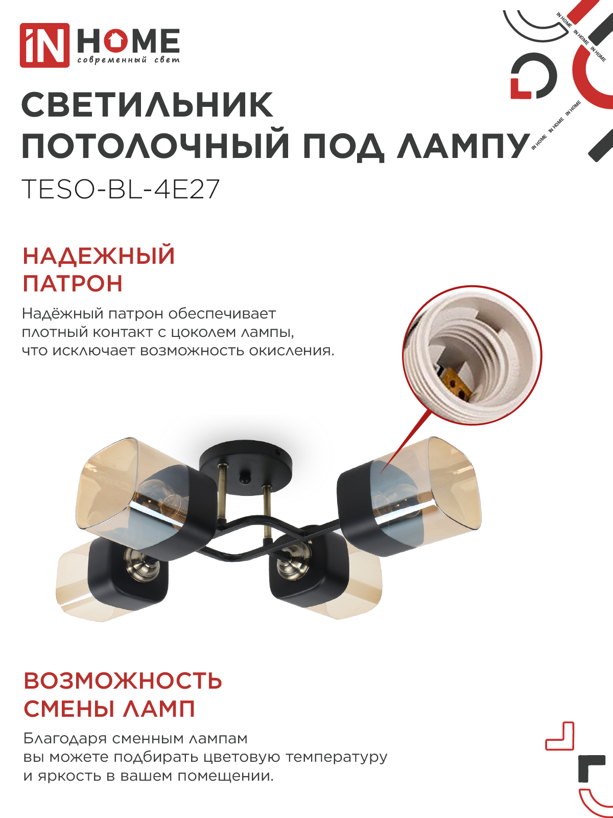 Светильник потолочный под лампу AURA TESO-BL-4E27 540x430x150 черный, золото IN HOME в Находке