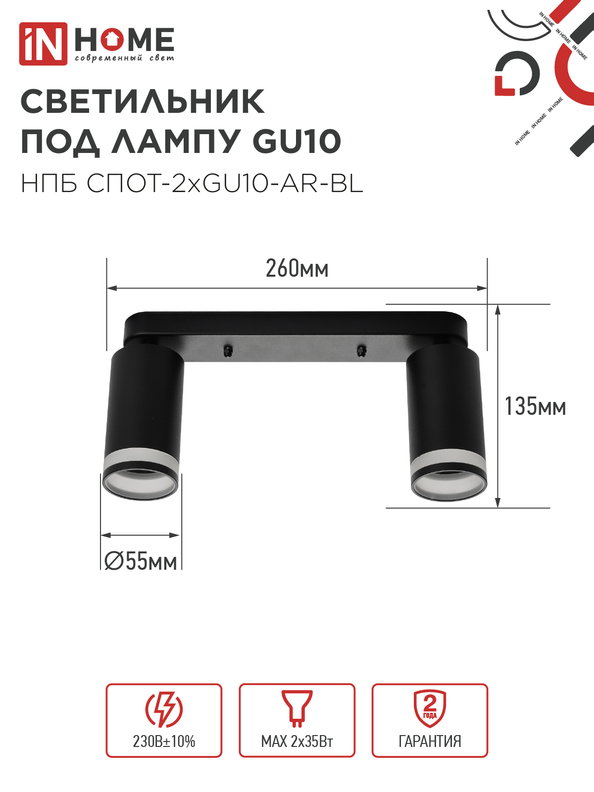 Светильник потолочный НПБ СПОТ-2xGU10-AR-BL под лампу GU10 260х55х135мм линейный черный IN HOME в Находке