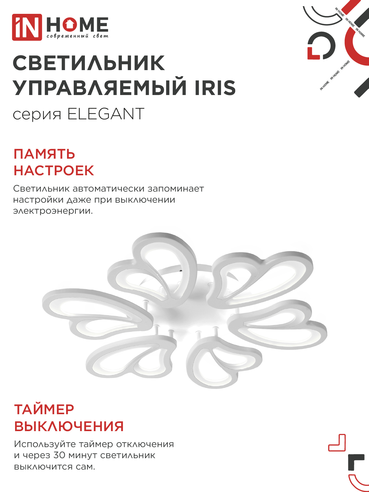 Светильник светодиодный ELEGANT IRIS 120Вт 230В 3000-6500K 607х535х85мм c пультом ДУ белый IN HOME в Находке
