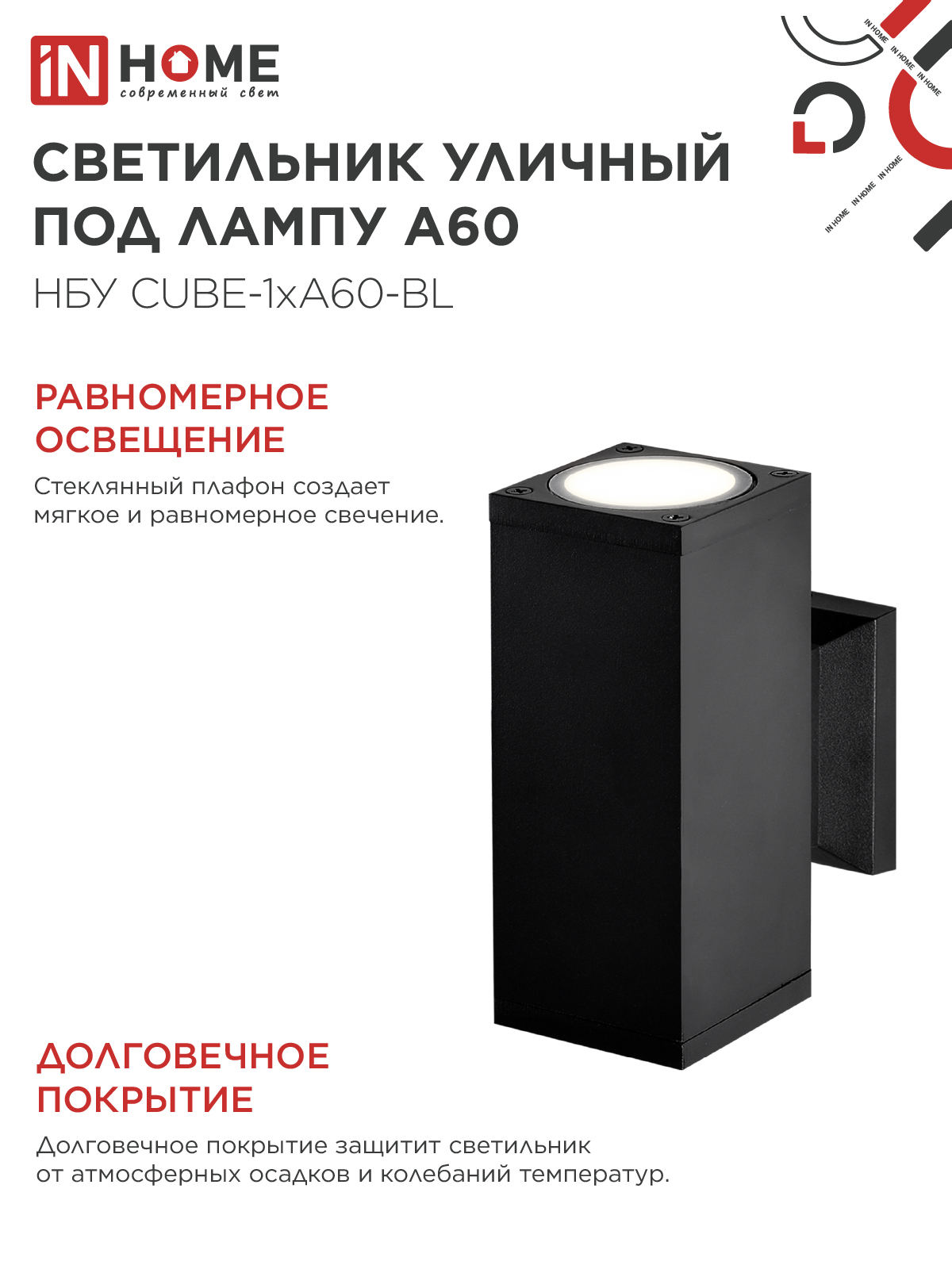 Светильник уличный настенный двусторонний НБУ CUBE-2хA60-BL алюминиевый черный IP54 IN HOME в Находке