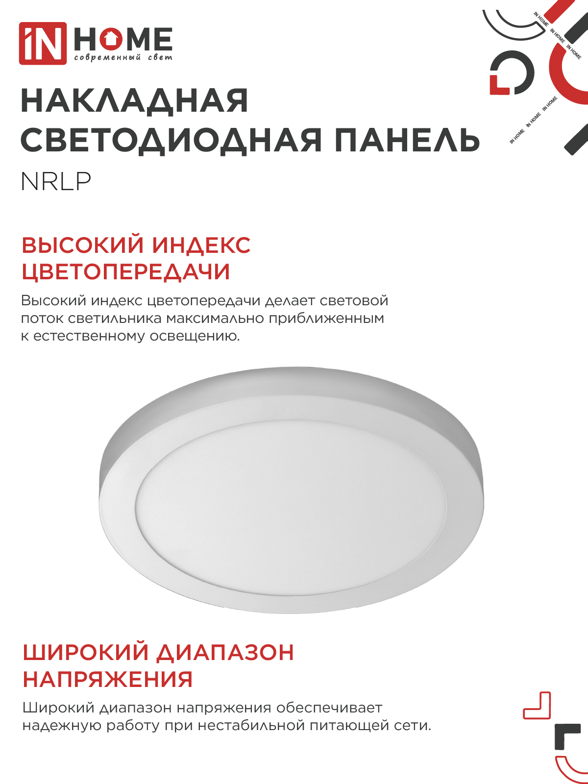 Панель светодиодная накладная круглая NRLP 18Вт 230В 4000К 1260Лм 210мм белая IP40 IN HOME в Находке