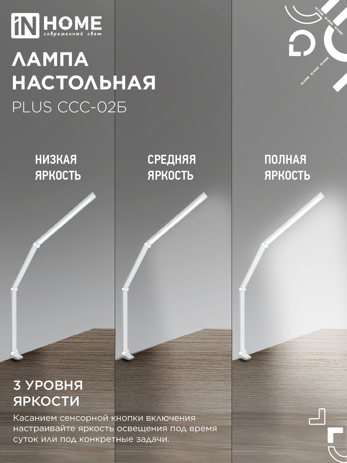Светильник настольный светодиодный PLUS ССС-02Б 15Вт 3000-6500К 600Лм USB, с адаптером, струбцина БЕЛЫЙ IN HOME в Находке