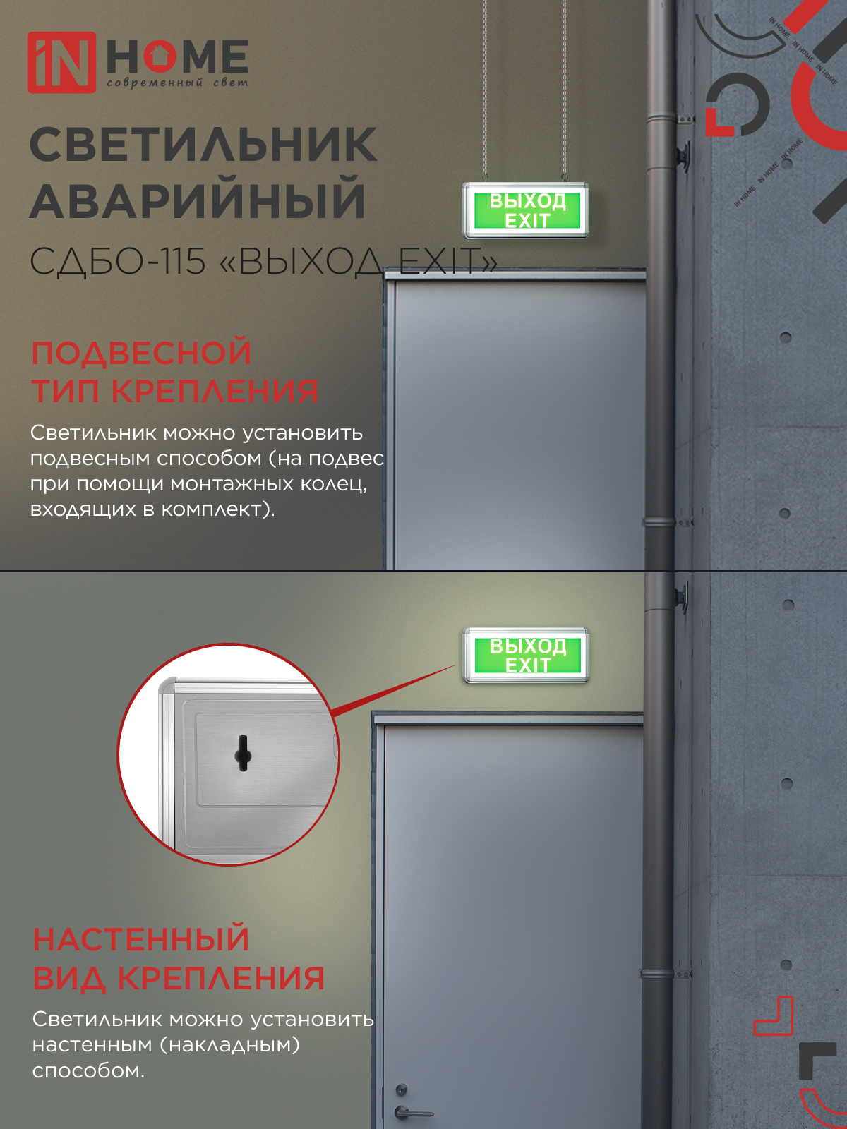 Светильник светодиодный аварийный СДБО-115 "ВЫХОД EXIT" 3 часа NI-CD AC/DC односторонний IN HOME в Находке