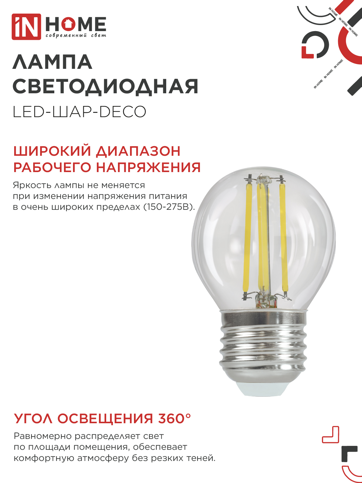 Лампа светодиодная LED-ШАР-deco 15Вт 230В Е27 3000К 1435Лм прозрачная IN HOME в Находке