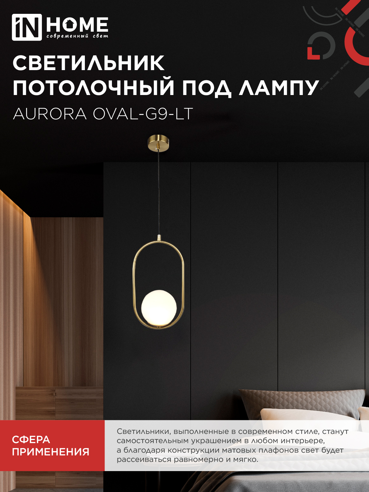 Светильник подвесной под лампу AURORA OVAL-G9-LT 1хG9 матовый плафон, латунный корпус IN HOME в Находке