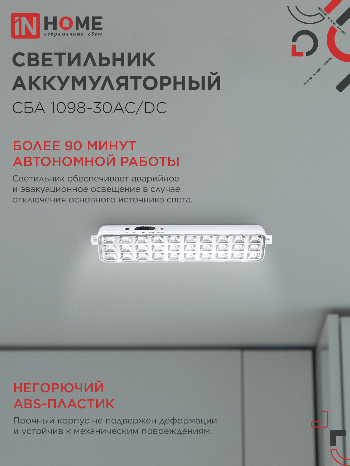 Светильник светодиодный аварийный СБА 1098-30AC/DC 30 LED 1.2Ah lithium battery AC/DC IN HOME в Находке