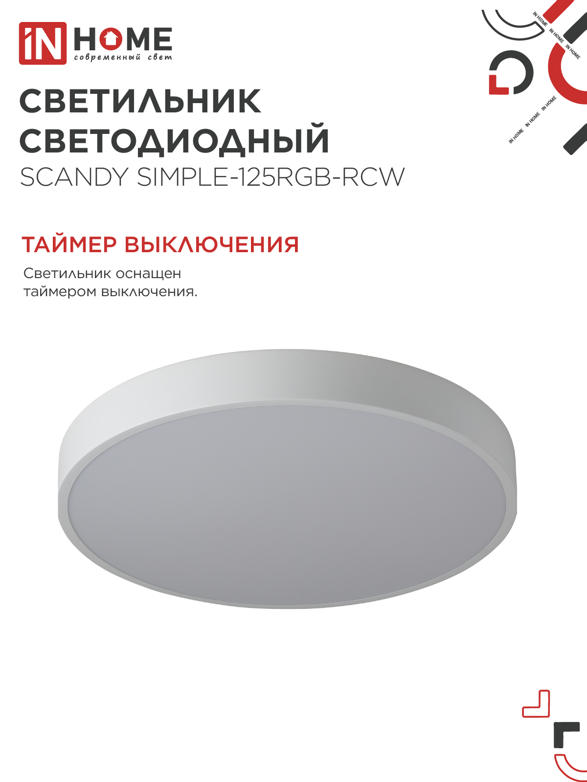 Светильник светодиодный SCANDY SIMPLE-125RGB-RCW 125Вт 230В 3000-6500K 10000Лм 400x50мм пульт ДУ белый IN HOME в Находке