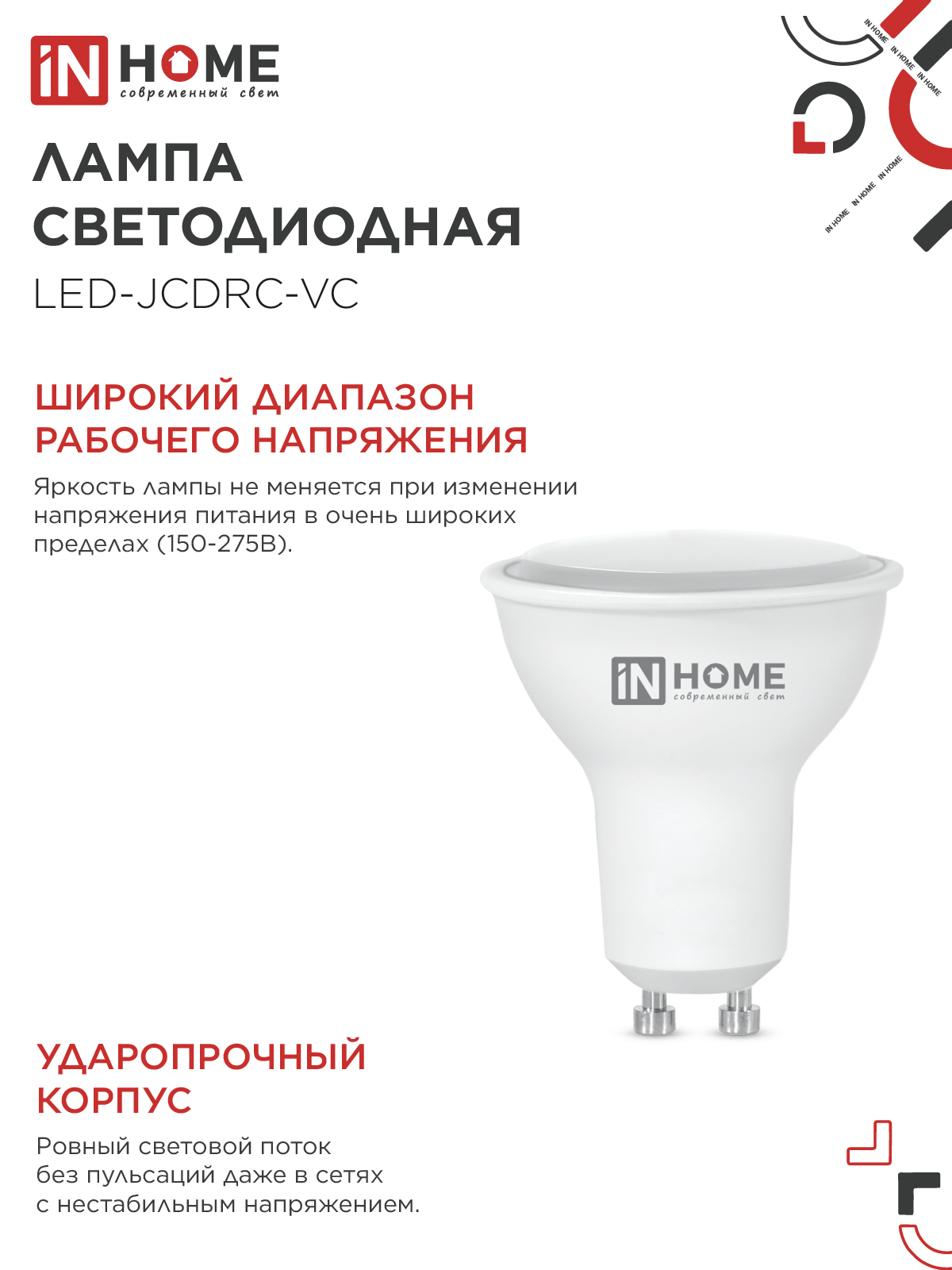 Лампа светодиодная LED-JCDRC-VC 14Вт 230В GU10 4000K 1260Лм IN HOME в Находке