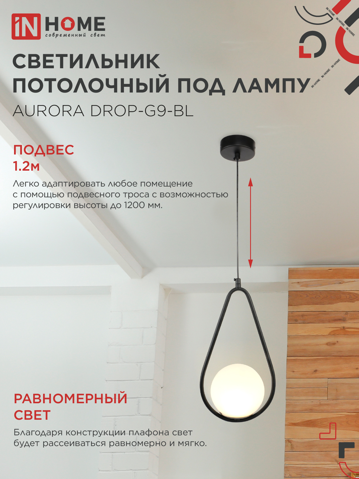 Светильник подвесной под лампу AURORA DROP-G9-BL 1хG9 матовый плафон, черный корпус IN HOME в Находке