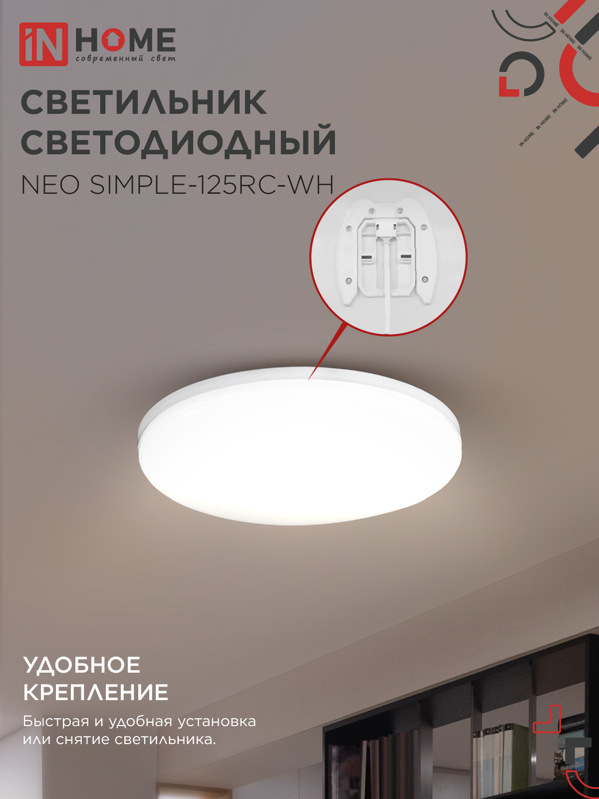 Светильник светодиодный NEO SIMPLE-125RC-WH 125Вт 230В 3000-6500K 10000Лм 460x67мм с пультом ДУ белый IN HOME в Находке