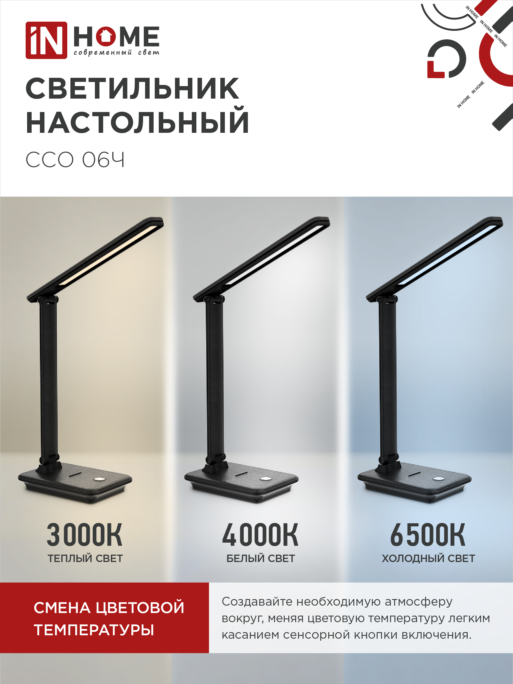 Светильник настольный светодиодный SIMPLE ССО-06Ч 12Вт 600Лм сенсор, с подставкой под телефон, адаптер ЧЕРНЫЙ IN HOME в Находке