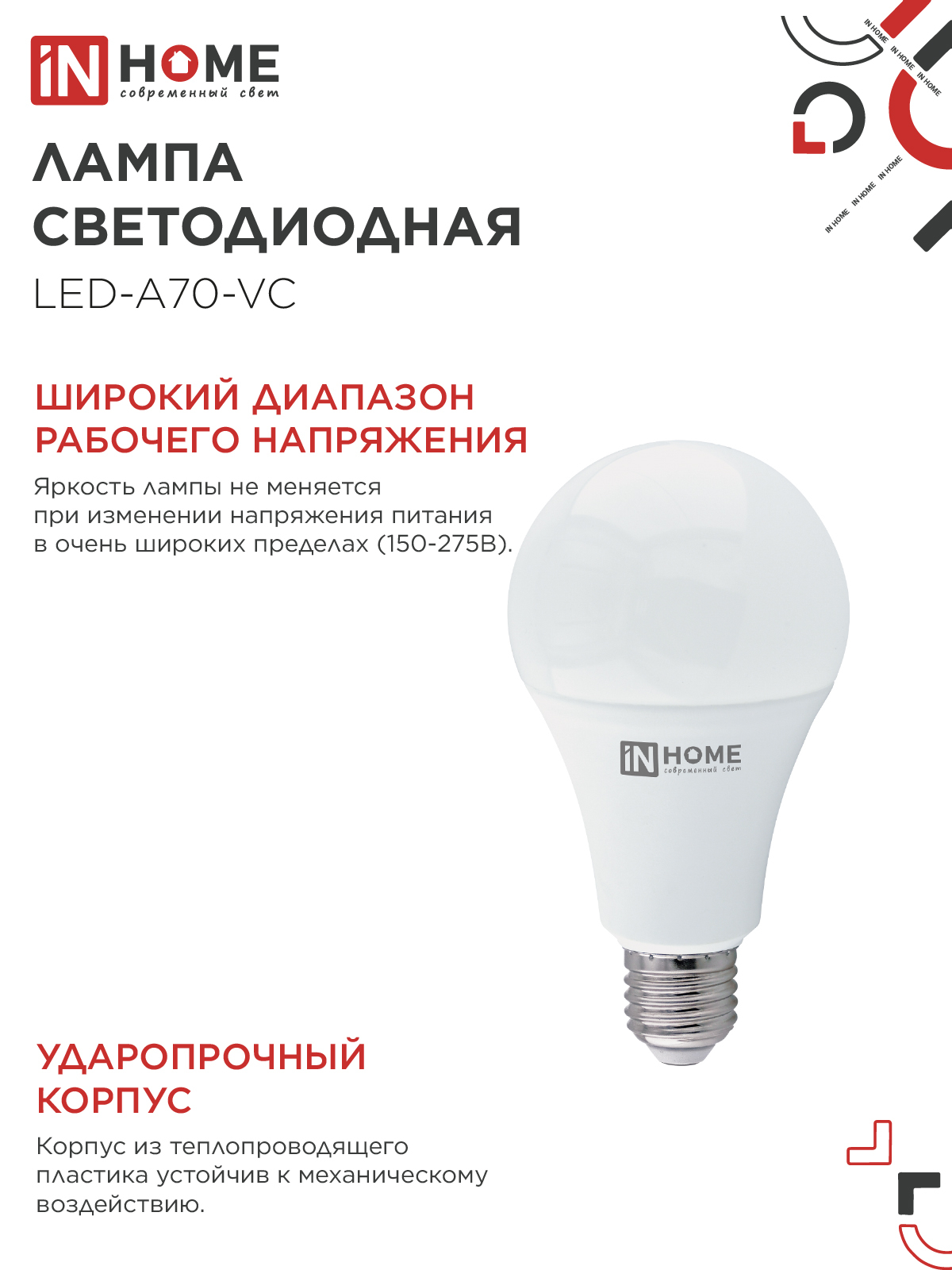 Лампа светодиодная LED-A70-VC 30Вт 230В Е27 6500К 2850Лм IN HOME в Находке