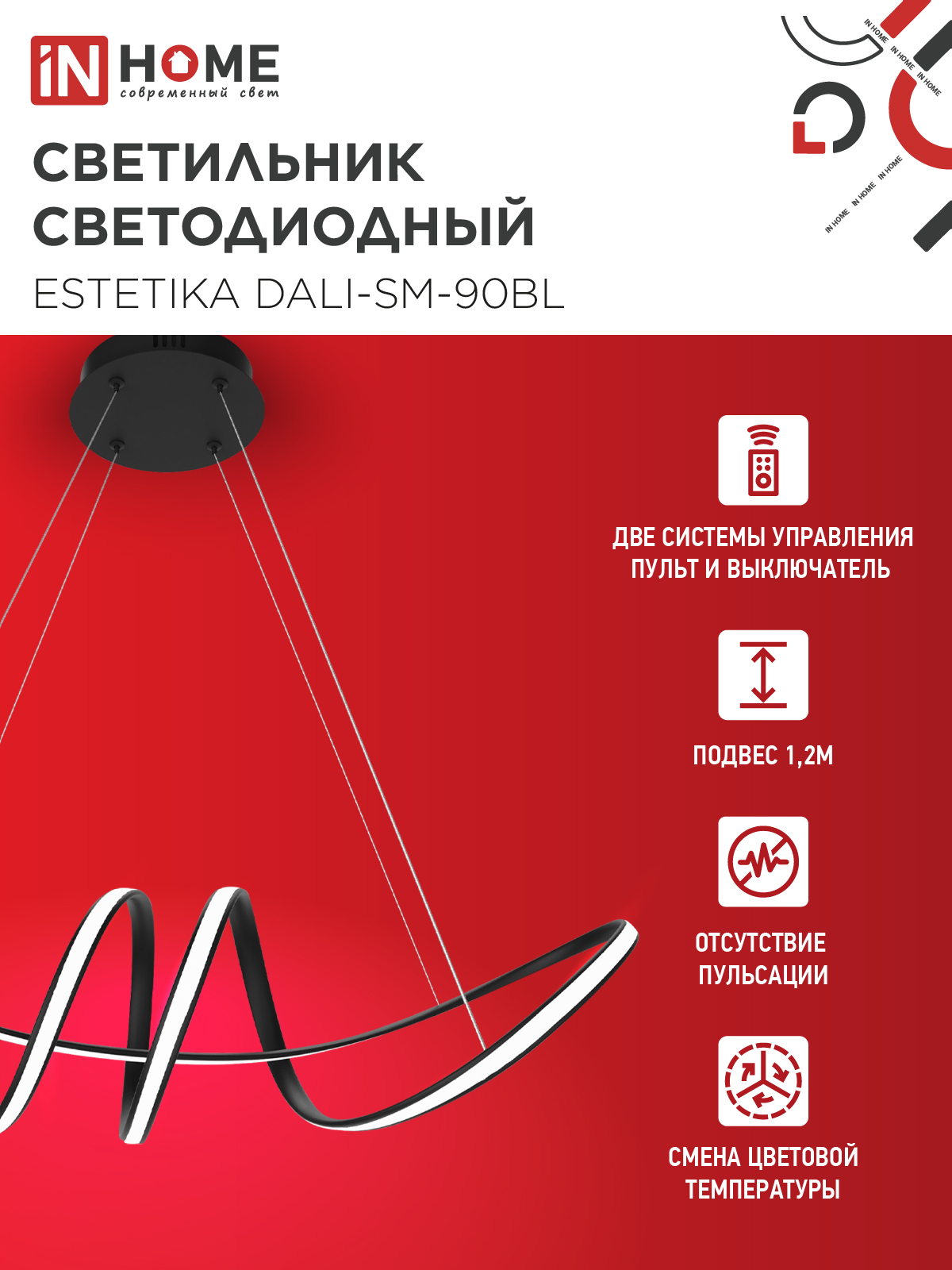 Светильник светодиодный ESTETIKA DALI-SM-90BL 90Вт 230В 3000-6500K 760х210x210мм 1.2м трос ДУ черный IN HOME в Находке