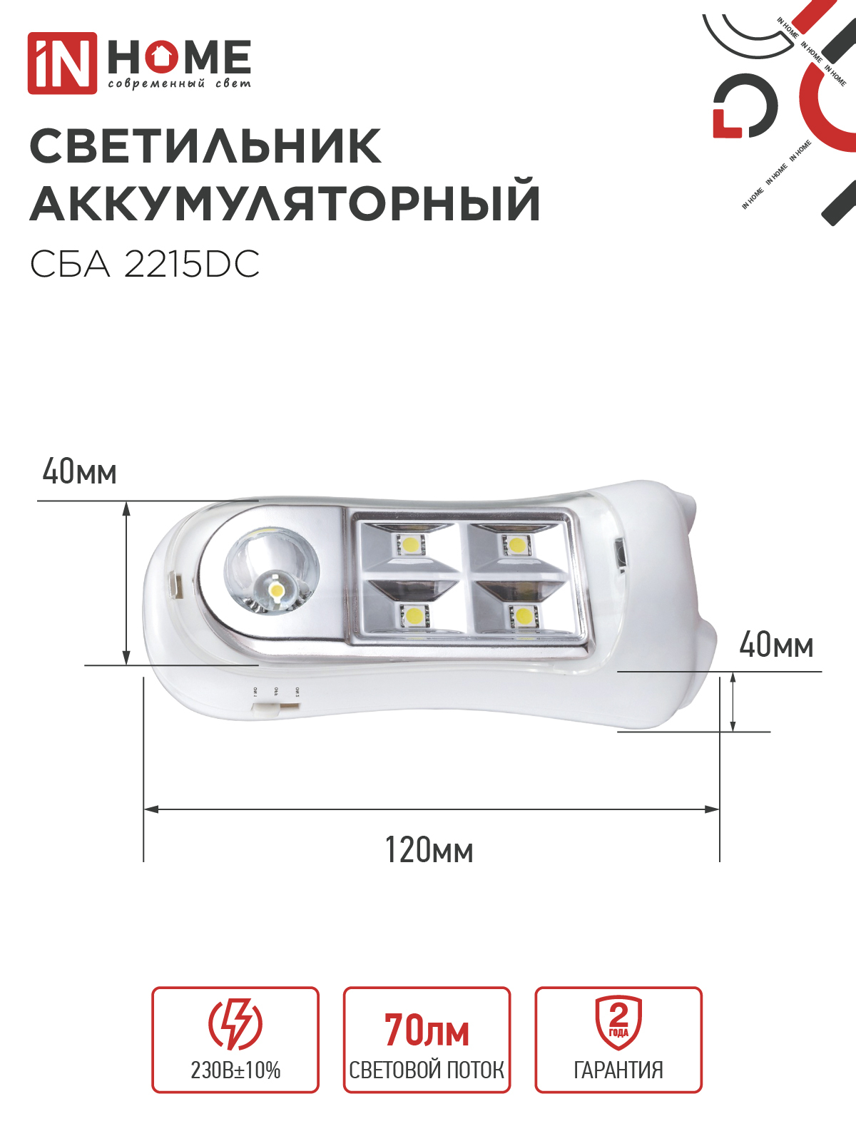 Светильник светодиодный аварийный СБА 2215DC 4+1LED 600mAh lithium battery DC IN HOME в Находке