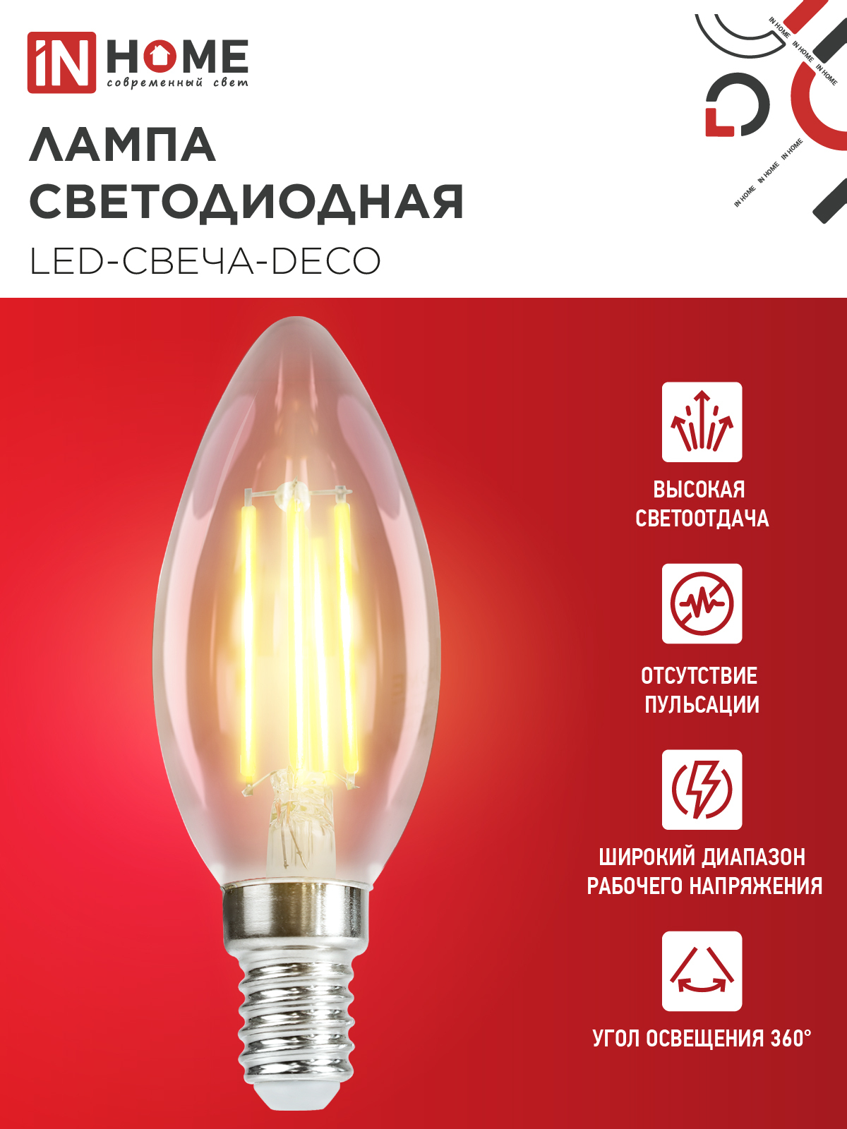 Лампа светодиодная LED-СВЕЧА-deco 12Вт 230В Е14 3000К 1350Лм прозрачная IN HOME в Находке