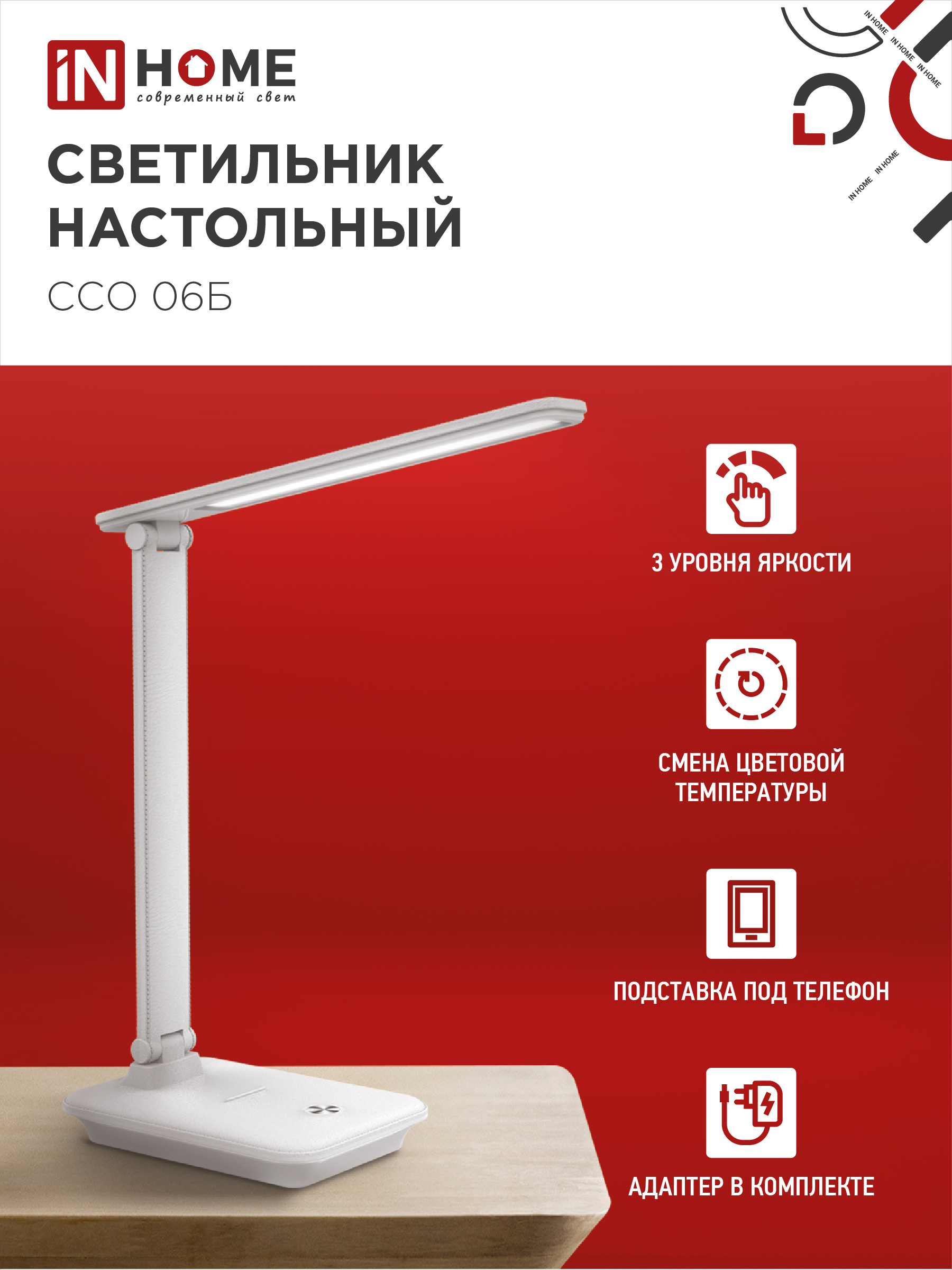 Светильник настольный светодиодный SIMPLE ССО-06Б 12Вт 600Лм сенсор, с подставкой под телефон, адаптер БЕЛЫЙ IN HOME в Находке