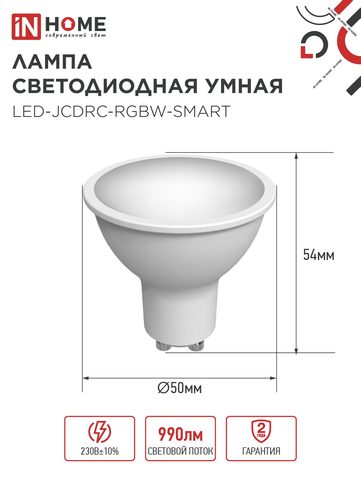 Лампа светодиодная LED-JCDRC-RGBW-SMART 11Вт 230В Wi-Fi GU10 RGB-3000-6500К 990Лм IN HOME в Находке
