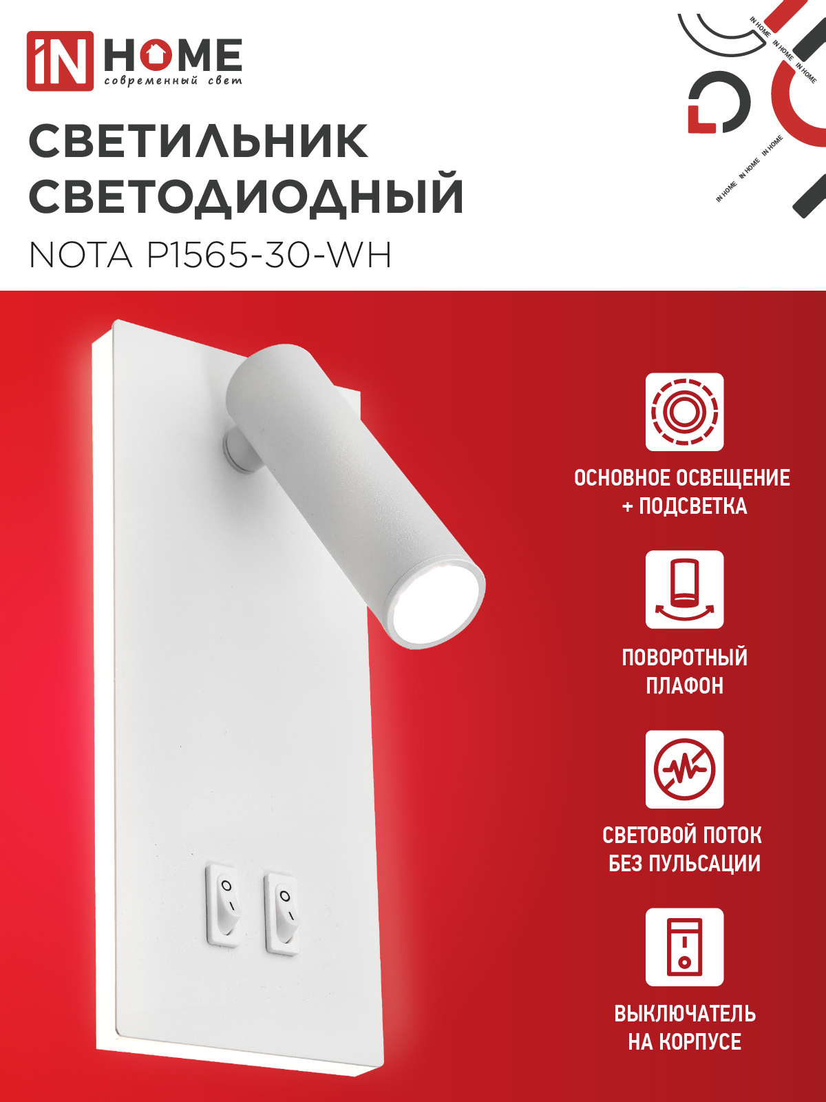 Светильник светодиодный NOTA P1565-30WH 15Вт 6500К с подсветкой 3000К белый IN HOME в Находке