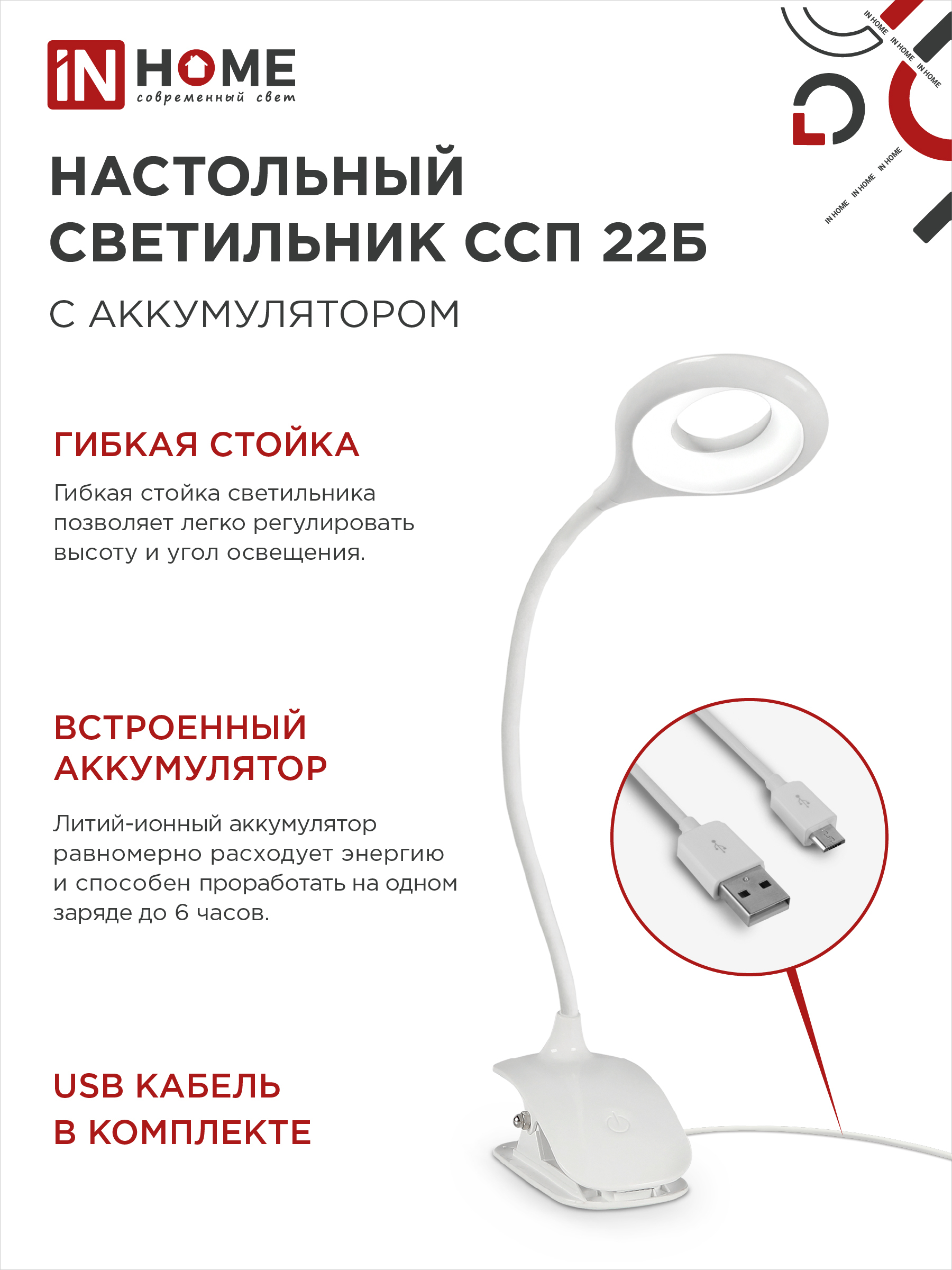 Светильник настольный светодиодный CRAFT ССП-22Б аккумулятор 6Вт 480Лм, сенсор-диммер, USB-кабель, на прищепке БЕЛЫЙ IN HOME в Находке