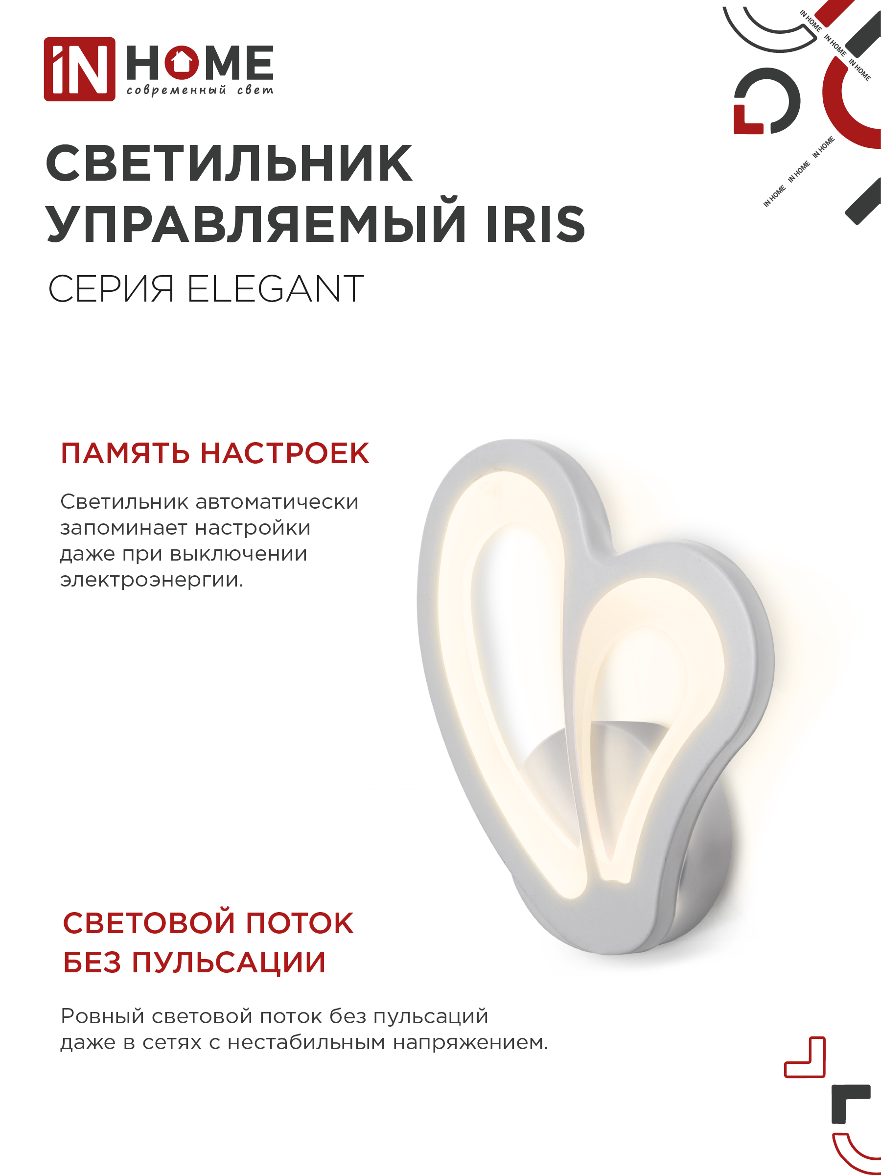 Светильник светодиодный ELEGANT IRIS 15Вт 230В 3000-6500K 1200Лм STEP COLOR белый IN HOME в Находке