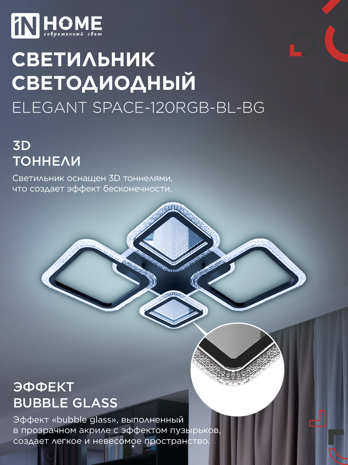 Светильник светодиодный ELEGANT SPACE-120RGB-BL-BG 120Вт 230В 3000-6500K 8400Лм 530х530х125мм пульт ДУ черный IN HOME в Находке