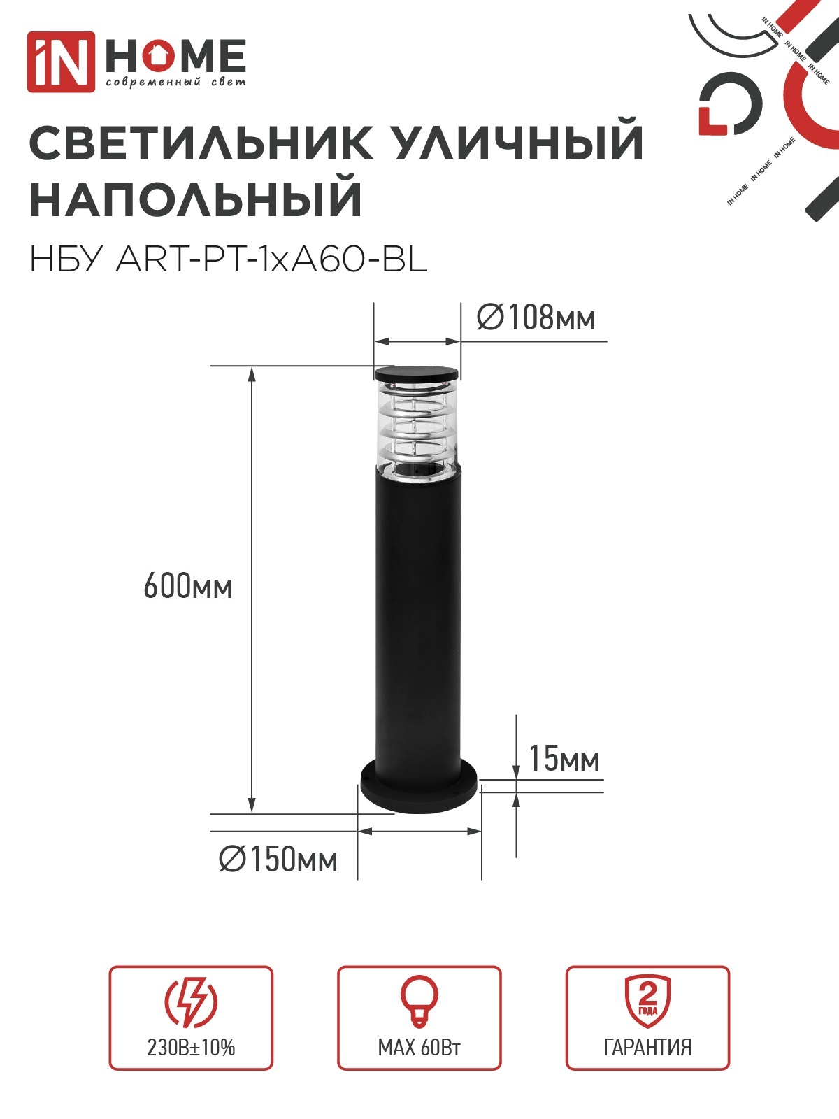 Светильник уличный напольный НБУ ART-PT-1xA60-BL алюминиевый 600мм черный IP54 IN HOME в Находке