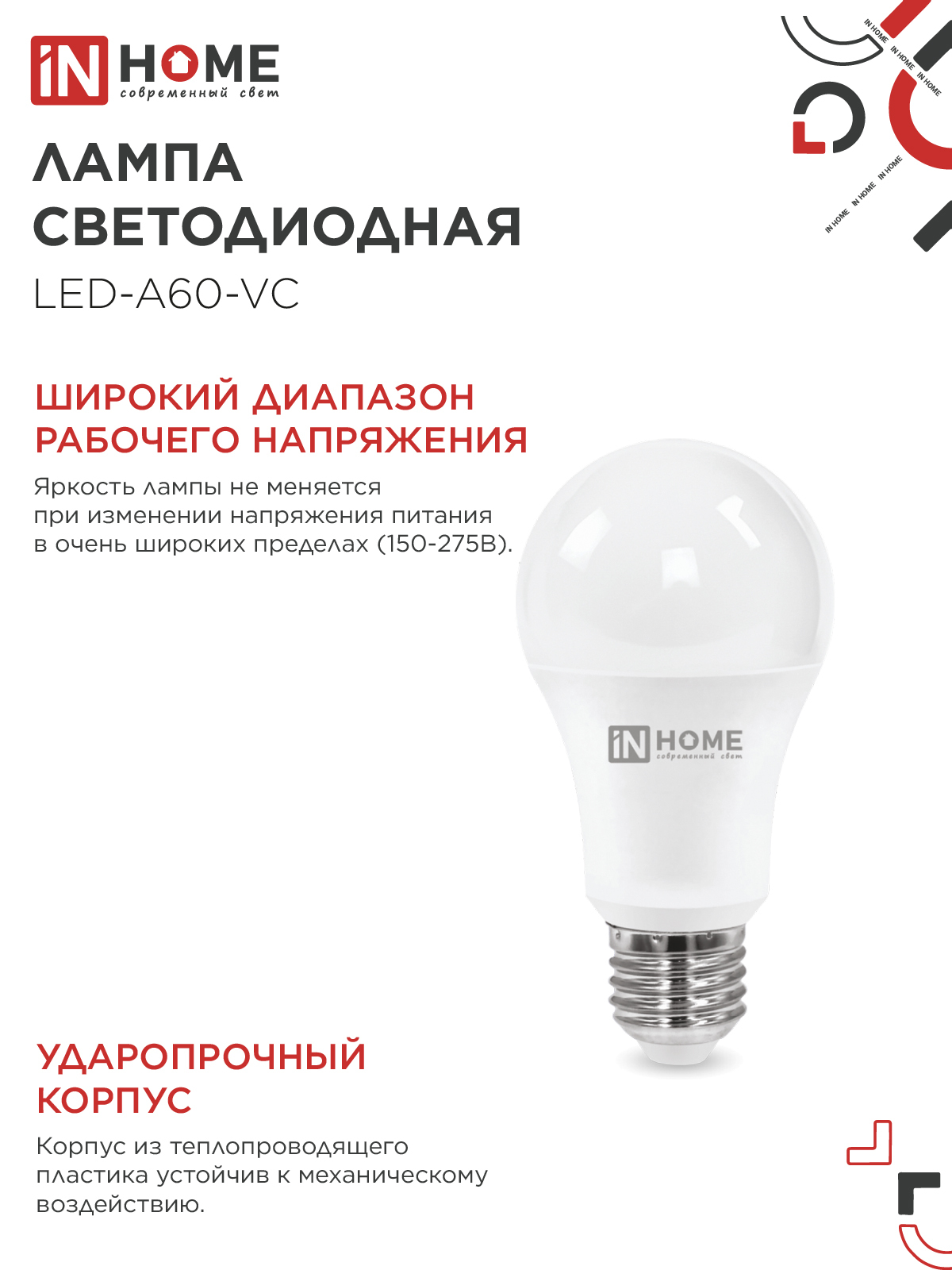 Лампа светодиодная LED-A60-VC 25Вт 230В Е27 3000К 2380Лм IN HOME в Находке