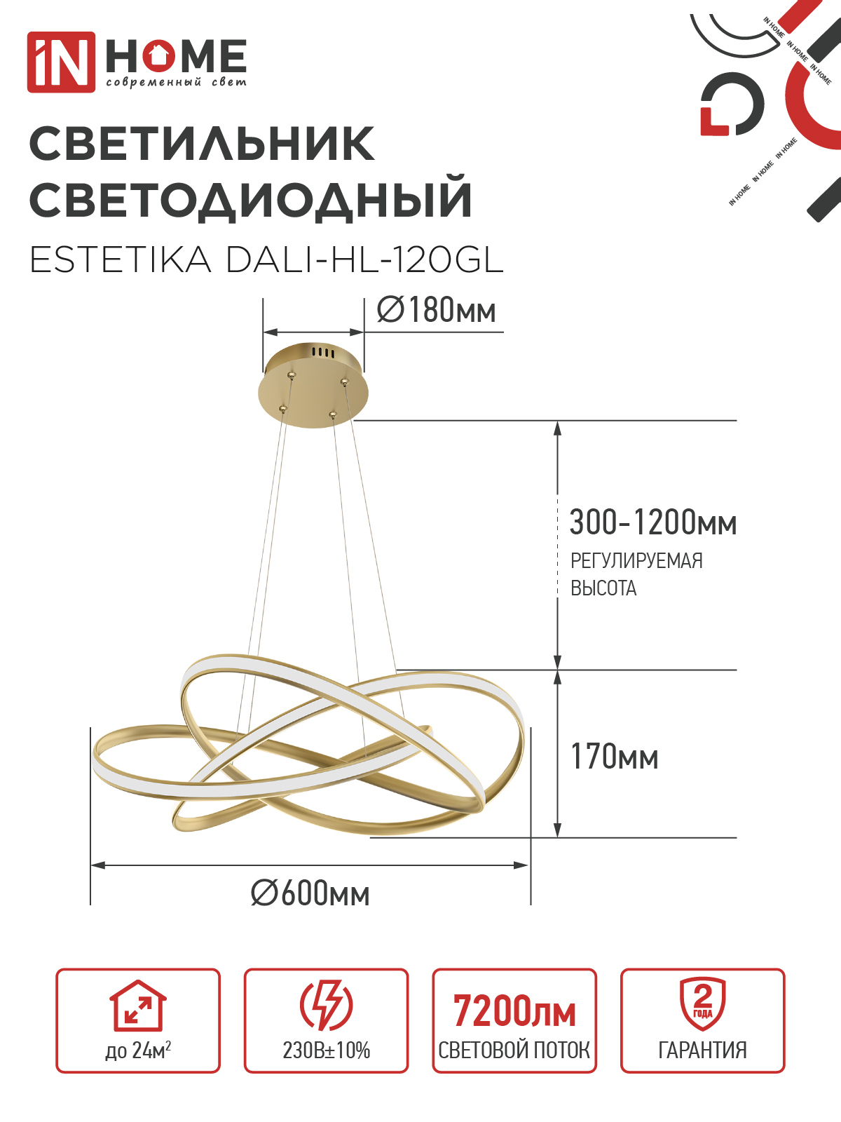 Светильник светодиодный ESTETIKA DALI-HL-120GL 120Вт 230В 3000-6500K 600х490x170мм 1.2м трос ДУ золото IN HOME в Находке