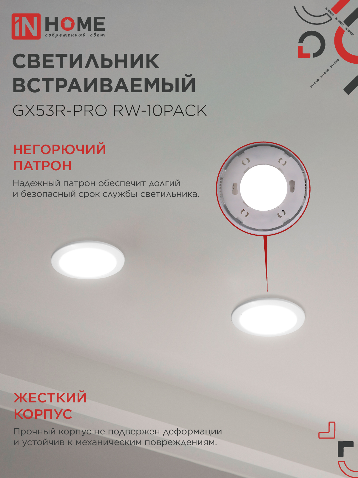 Светильник встраиваемый GX53R-PRO RW-10PACK под лампу GX53 белый (10 шт./упак.) IN HOME в Находке