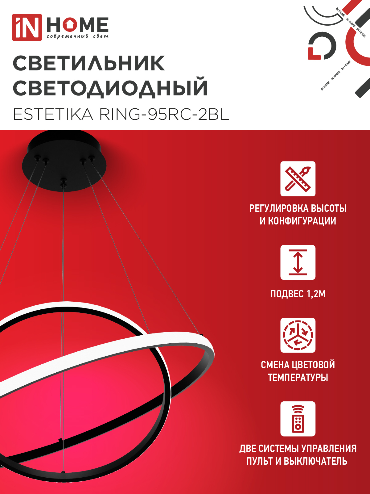 Светильник светодиодный ESTETIKA RING-95RC-2BL 95Вт 230В 3000-6500K 600/400 1.2м трос пульт ДУ черный IN HOME в Находке
