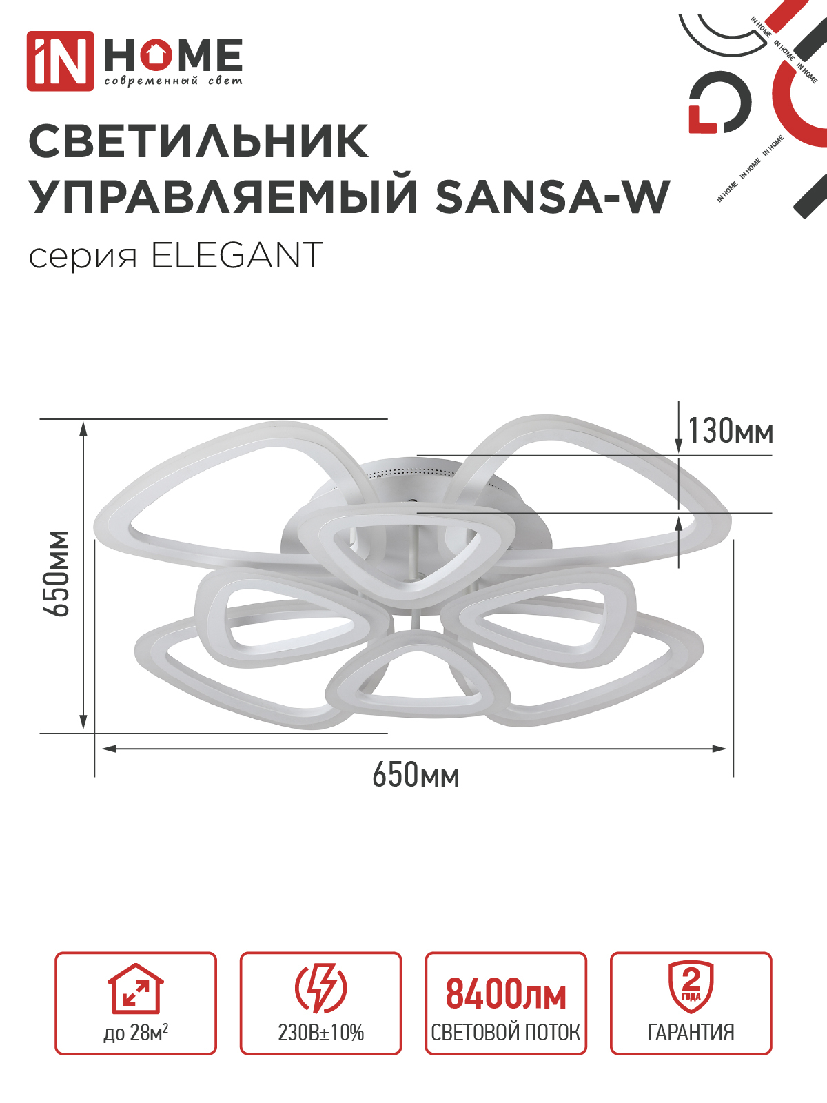 Светильник светодиодный ELEGANT SANSA-W 120Вт 230В 3000-6500K 650х650х130мм c пультом ДУ белый IN HOME в Находке