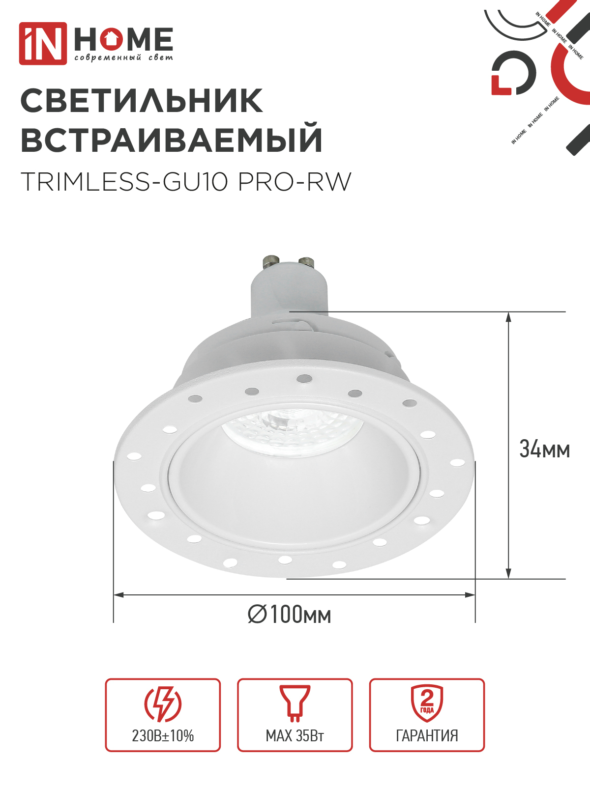 Светильник встраиваемый безрамочный под штукатурку TRIMLESS-GU10 PRO-RW под лампу GU10 белый IN HOME в Находке