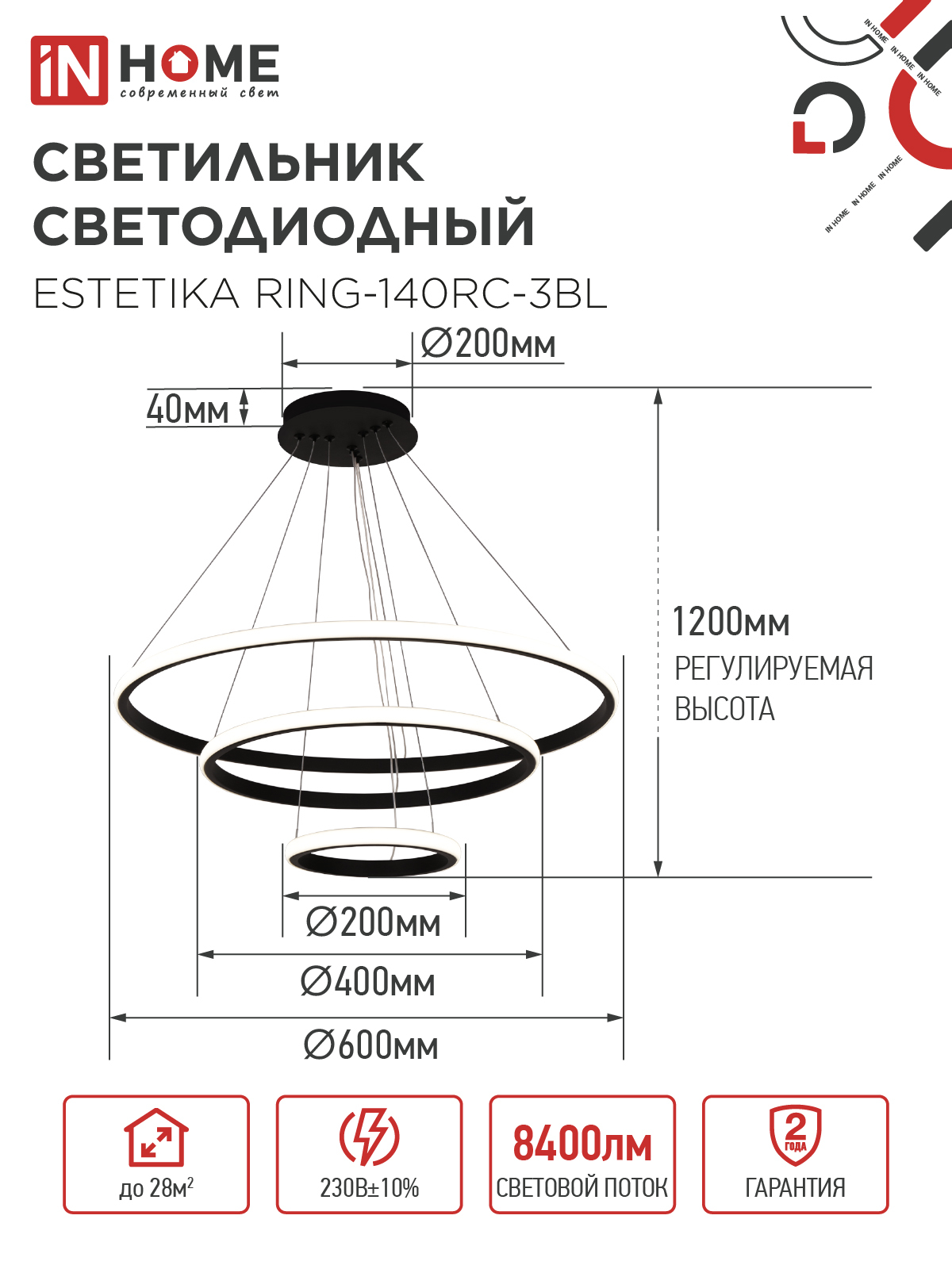 Светильник светодиодный ESTETIKA RING-140RC-3BL 140Вт 230В 3000-6500K 600/400/200 1.2м трос пульт ДУ черный IN HOME в Находке