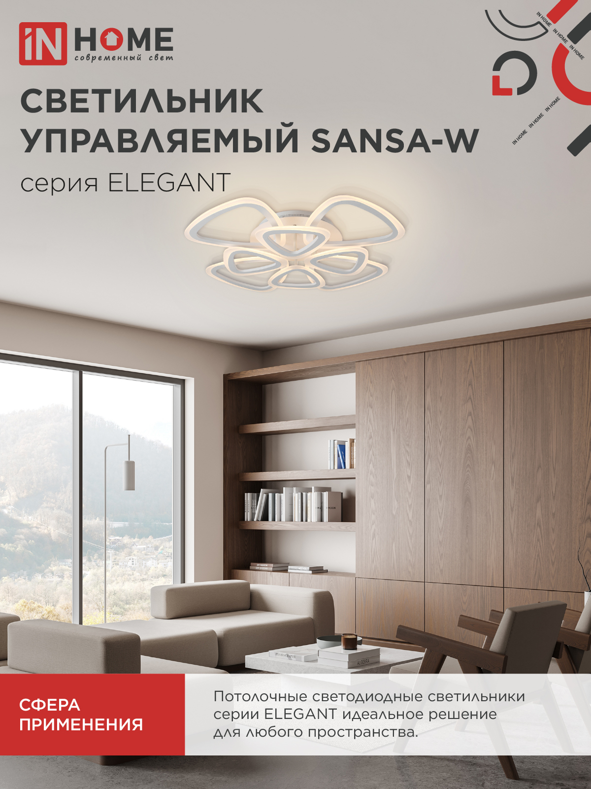 Светильник светодиодный ELEGANT SANSA-W 120Вт 230В 3000-6500K 650х650х130мм c пультом ДУ белый IN HOME в Находке