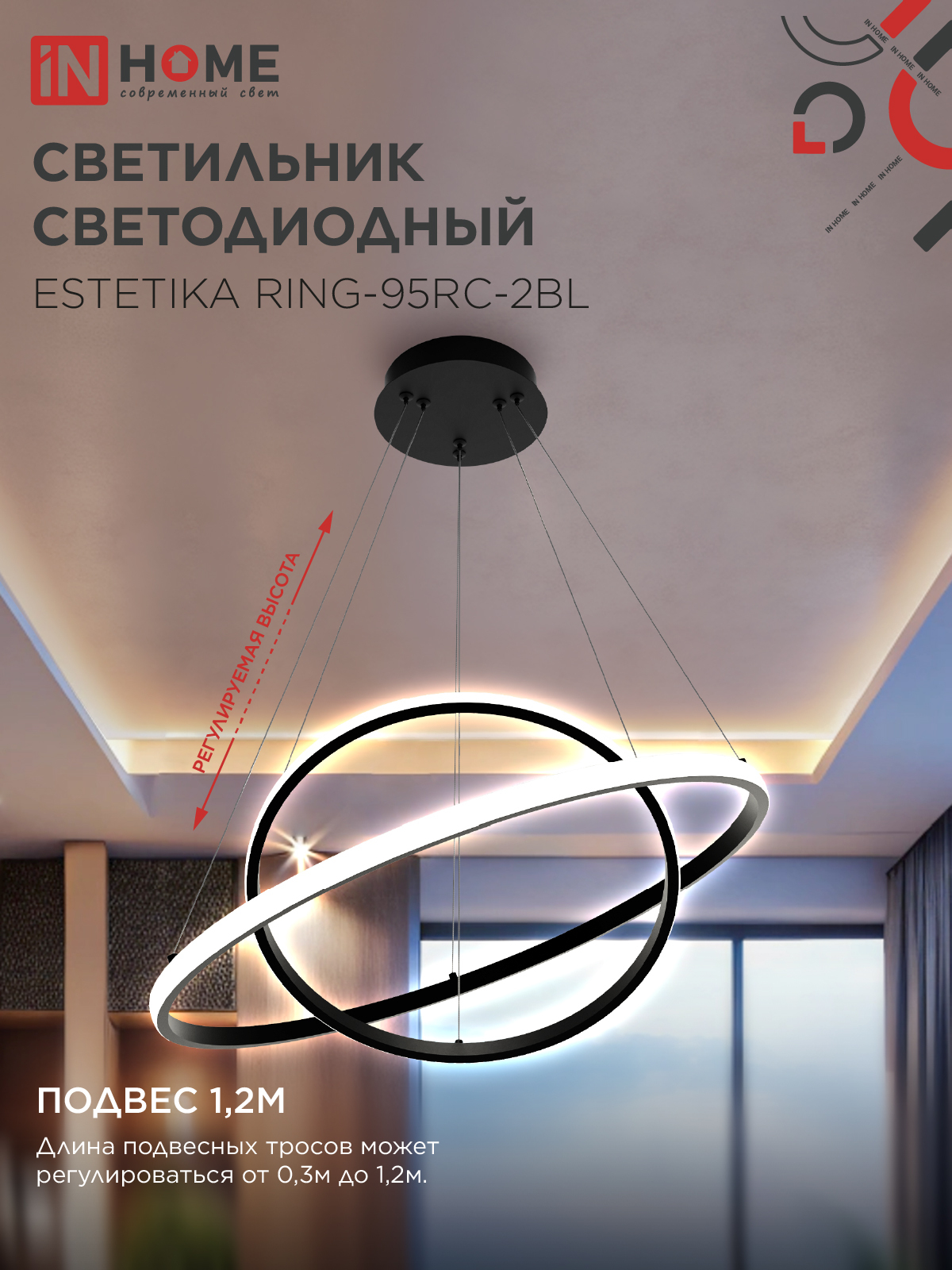 Светильник светодиодный ESTETIKA RING-95RC-2BL 95Вт 230В 3000-6500K 600/400 1.2м трос пульт ДУ черный IN HOME в Находке