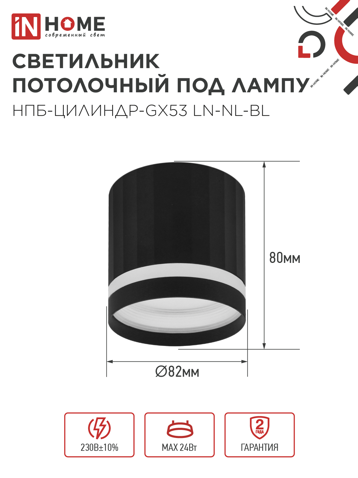 Светильник потолочный НПБ-ЦИЛИНДР-GX53 LN-NL-BL с подсветкой 82x80мм черный IN HOME в Находке