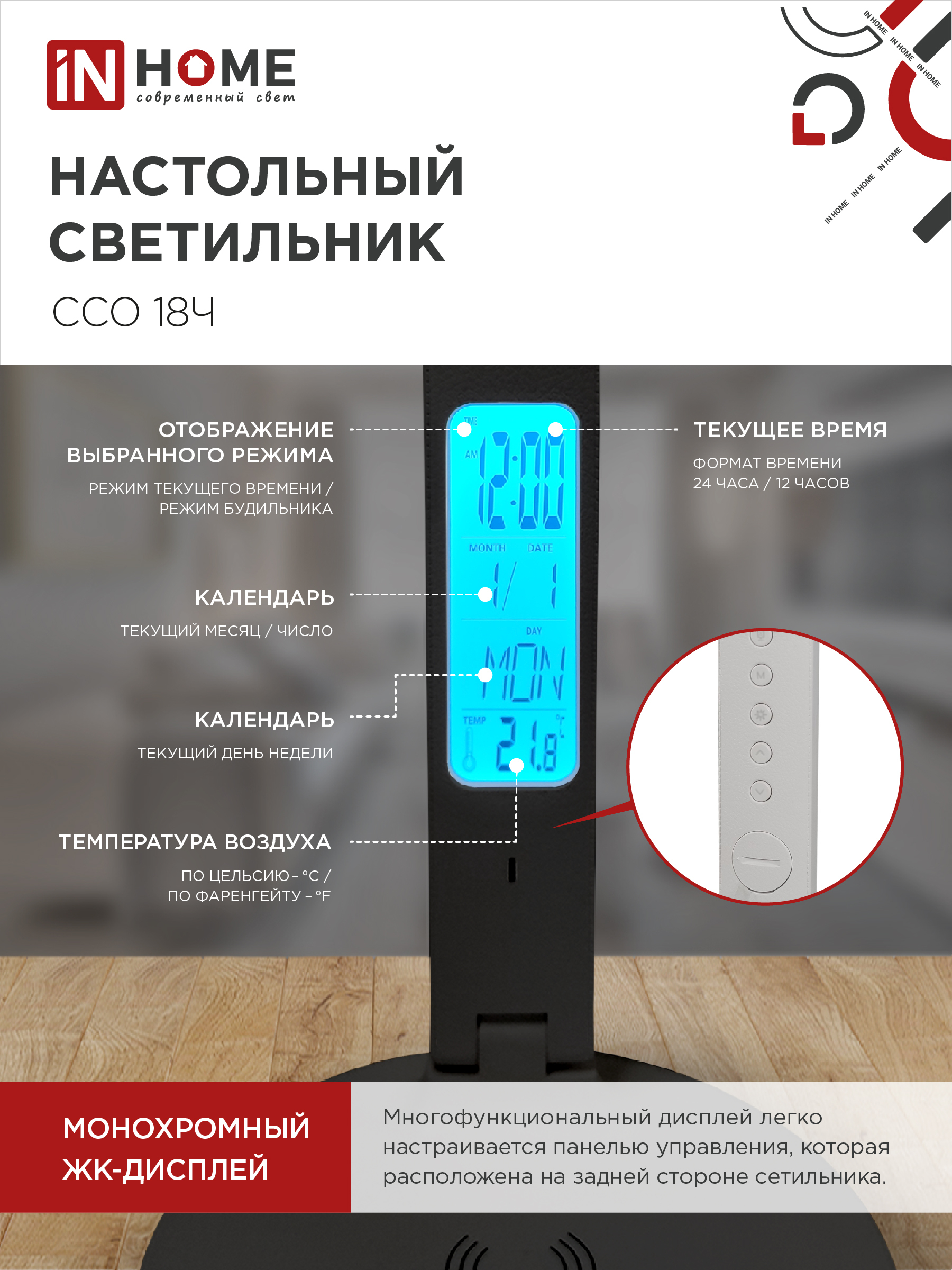 Светильник настольный светодиодный PLUS ССО-18Ч 12Вт 3000-6500К 600Лм сенсор, с беспроводной зарядкой, часы, температура, с адаптером ЧЕРНЫЙ IN HOME в Находке