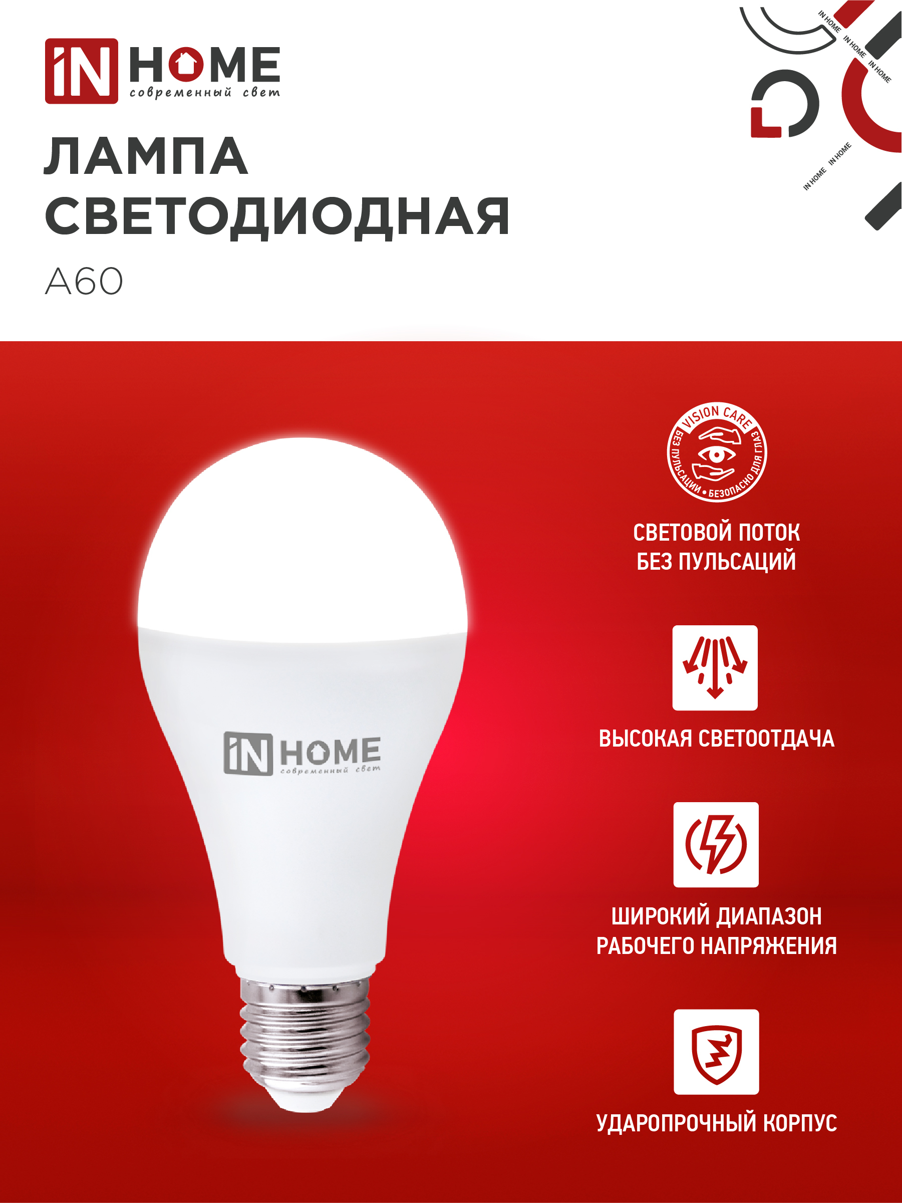 Лампа светодиодная LED-A65-VC 25Вт 230В Е27 4000К 2380Лм IN HOME в Находке