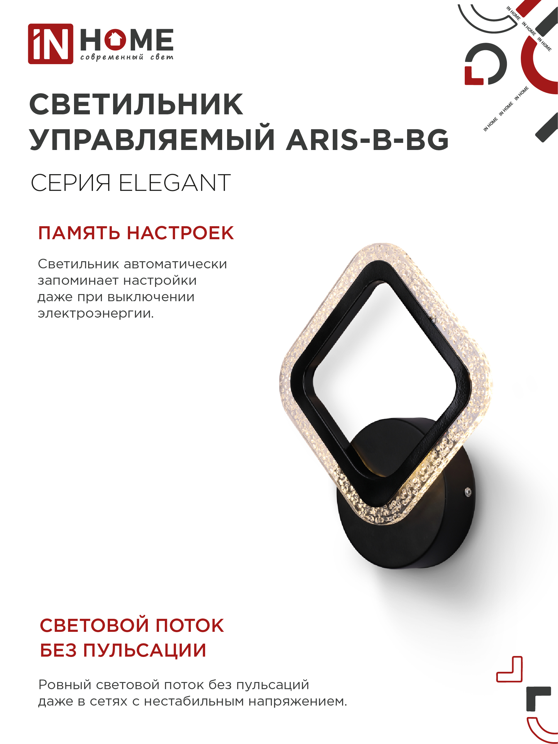 Светильник светодиодный ELEGANT ARIS-B-BG 15Вт 230В 3000-6500K 1200Лм STEP COLOR черный IN HOME в Находке