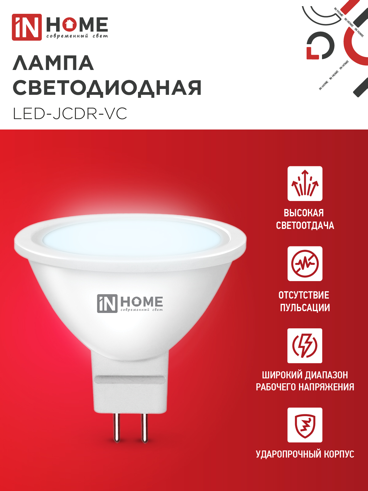 Лампа светодиодная LED-JCDR-VC 6Вт 230В GU5.3 6500К 530Лм IN HOME в Находке