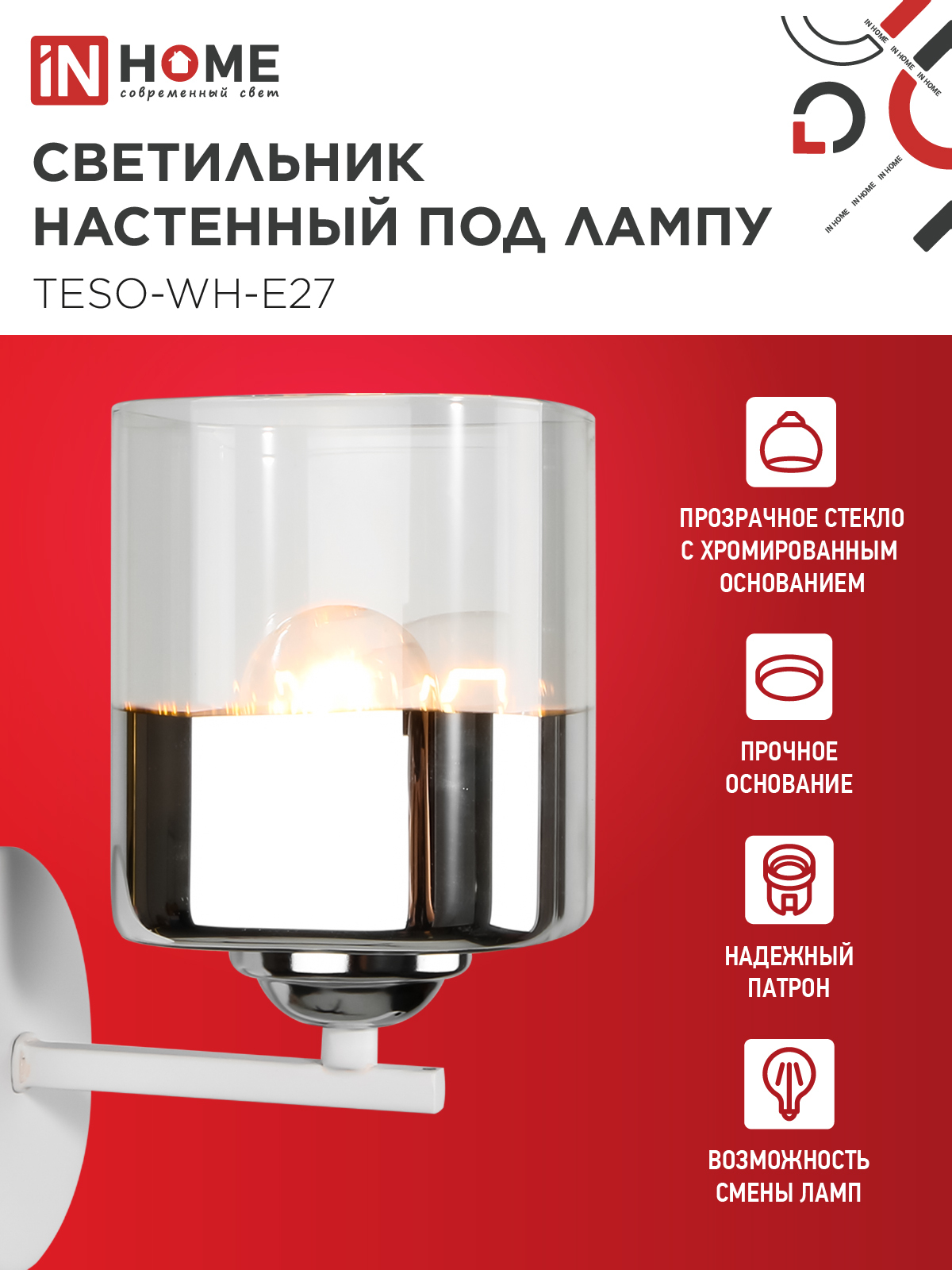 Светильник настенный под лампу AURA TESO-WH-E27 1хЕ27 прозрачный плафон, белый корпус IN HOME в Находке