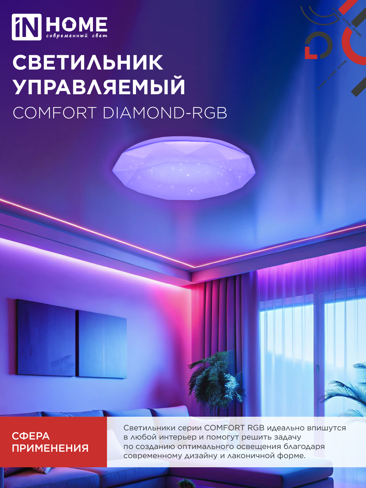 Светильник светодиодный COMFORT DIAMOND-RGB 125Вт 230В 3000-6500K 10000Лм 500x105мм с пультом ДУ IN HOME в Находке