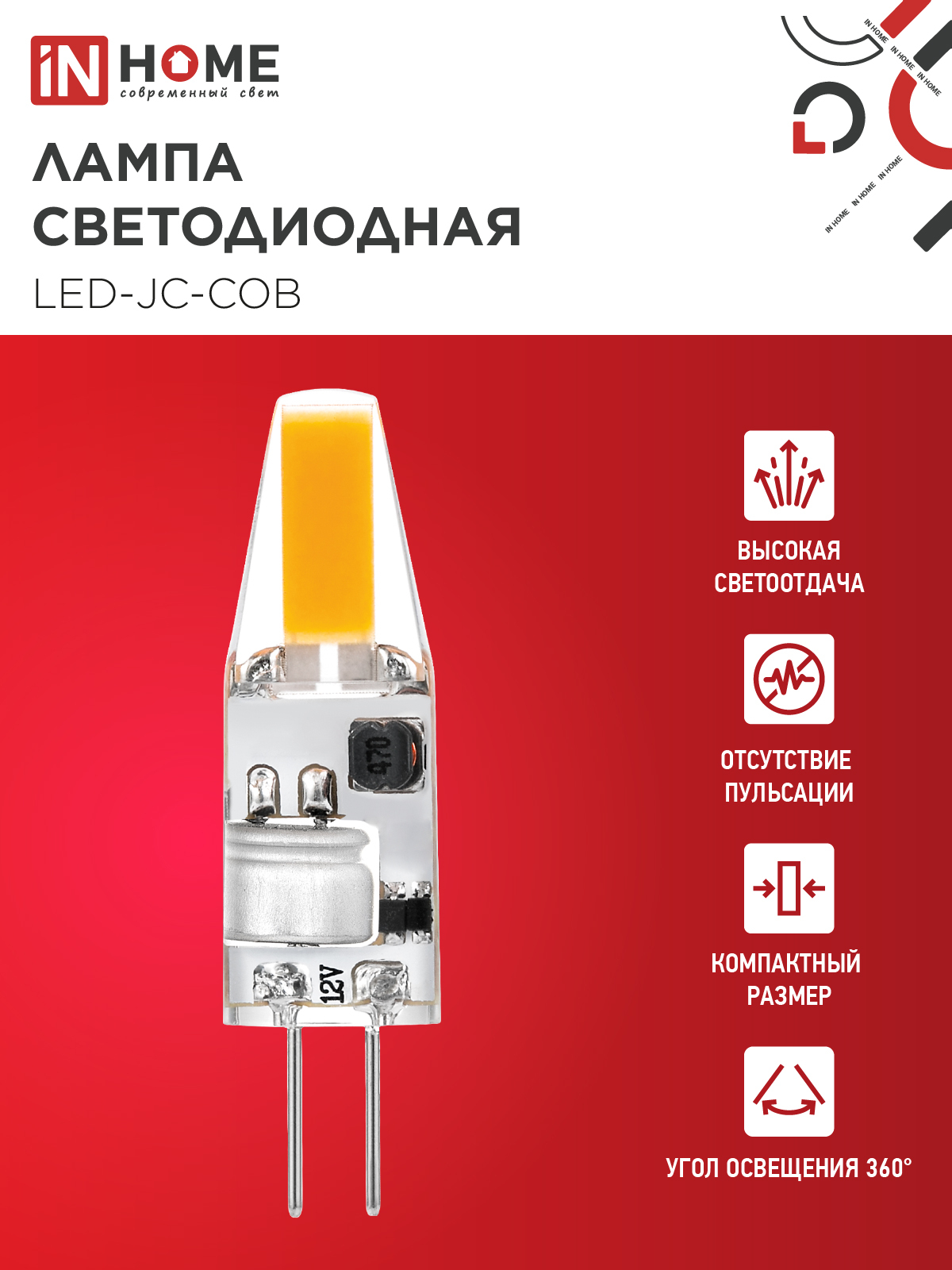 Лампа светодиодная LED-JC-COB 3Вт 12В G4 6500К 310Лм IN HOME в Находке