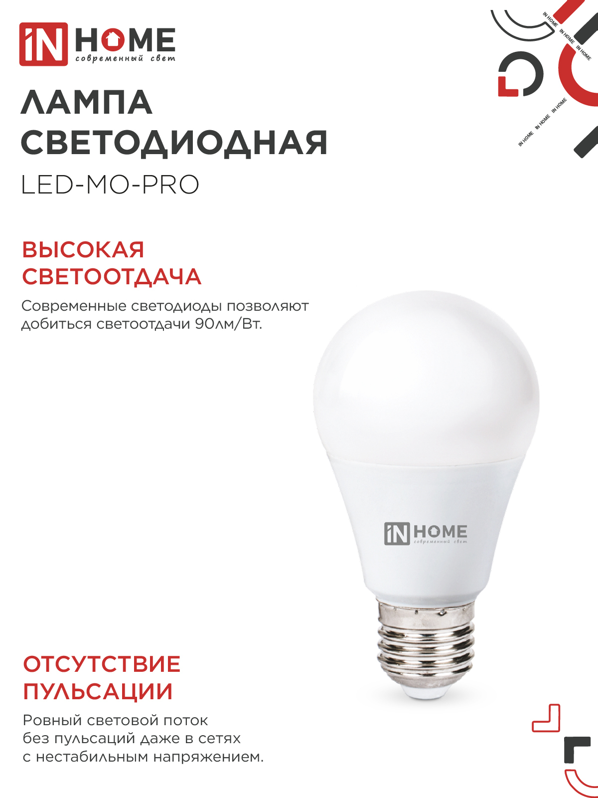 Лампа светодиодная низковольтная LED-MO-PRO 10Вт 12-48В Е27 4000К 900Лм IN HOME в Находке